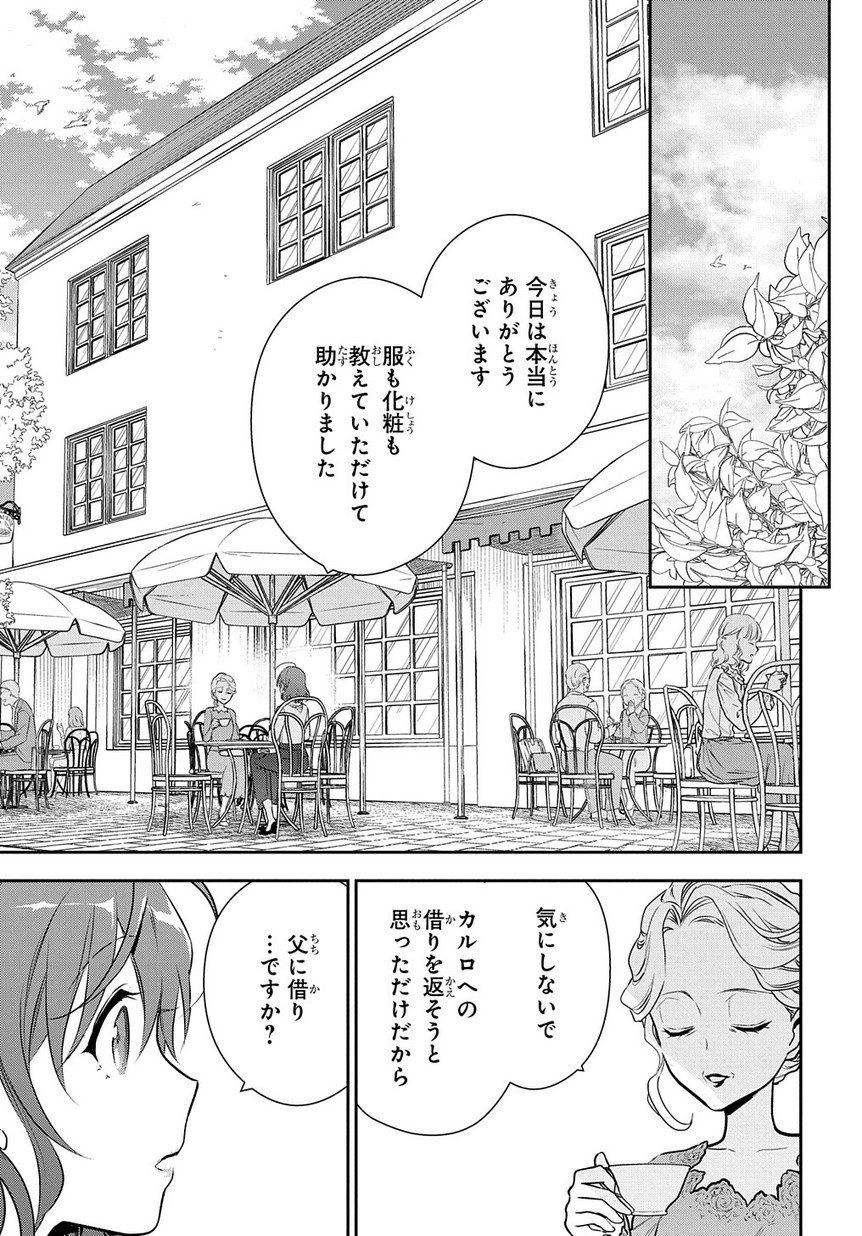 Madougushi Dahlia wa Utsumukanai: Dahliya Wilts No More - Chapter 4.1 - Page 19