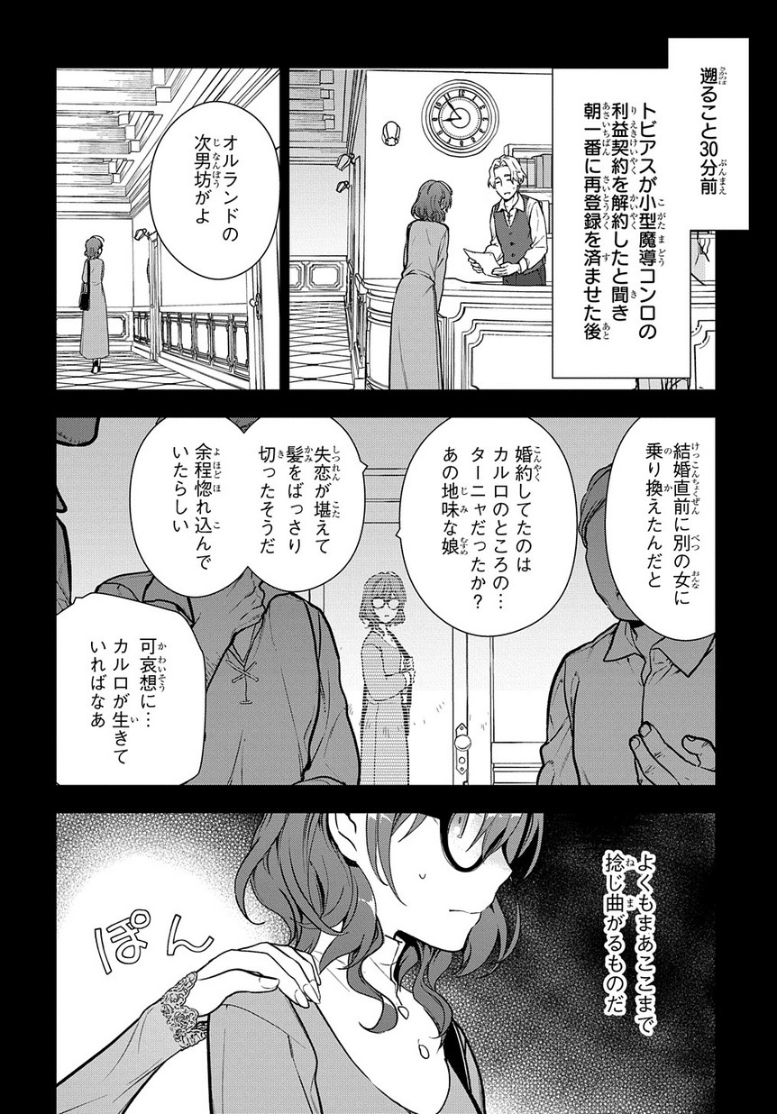 Madougushi Dahlia wa Utsumukanai: Dahliya Wilts No More - Chapter 4.1 - Page 2
