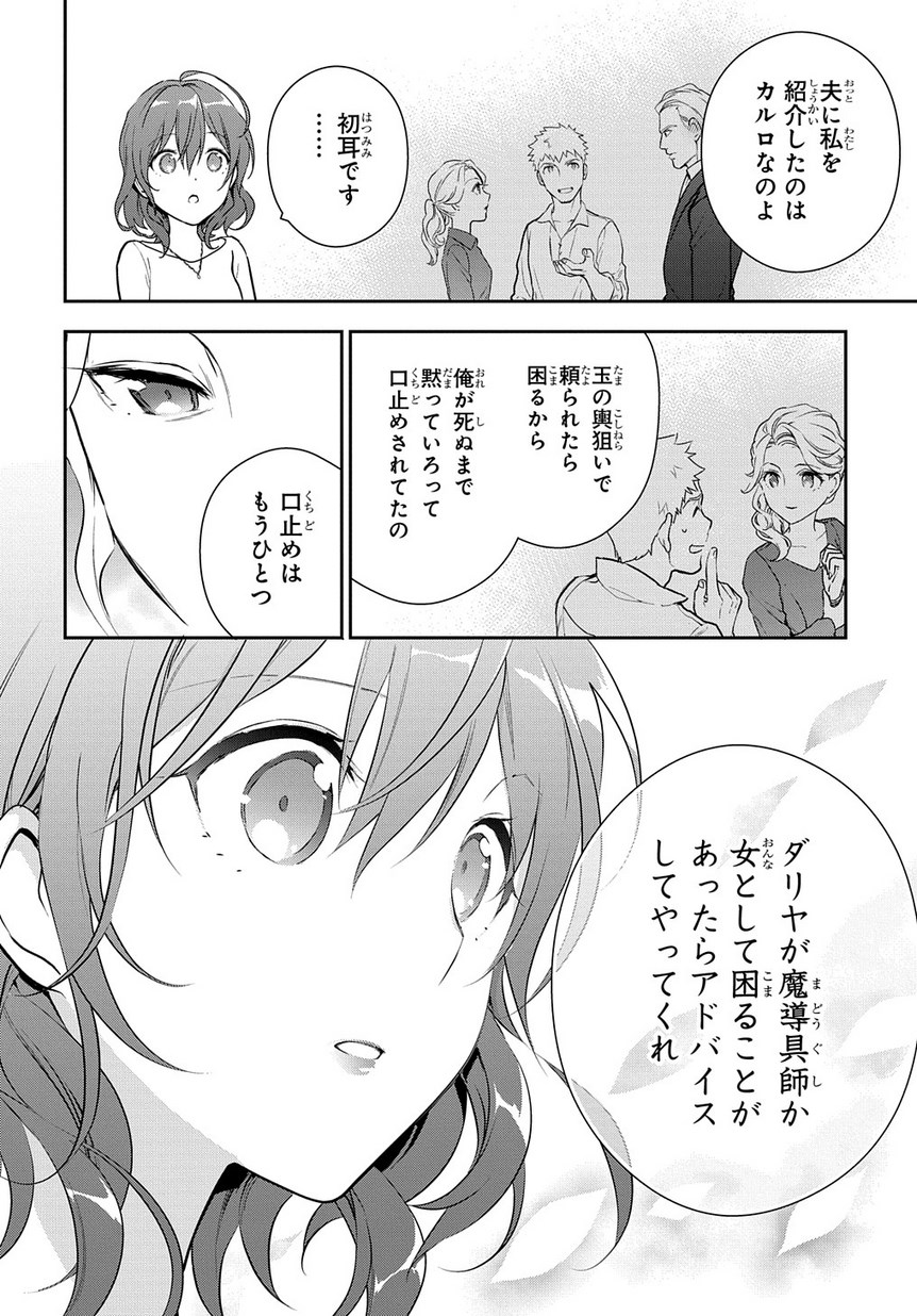 Madougushi Dahlia wa Utsumukanai: Dahliya Wilts No More - Chapter 4.1 - Page 20
