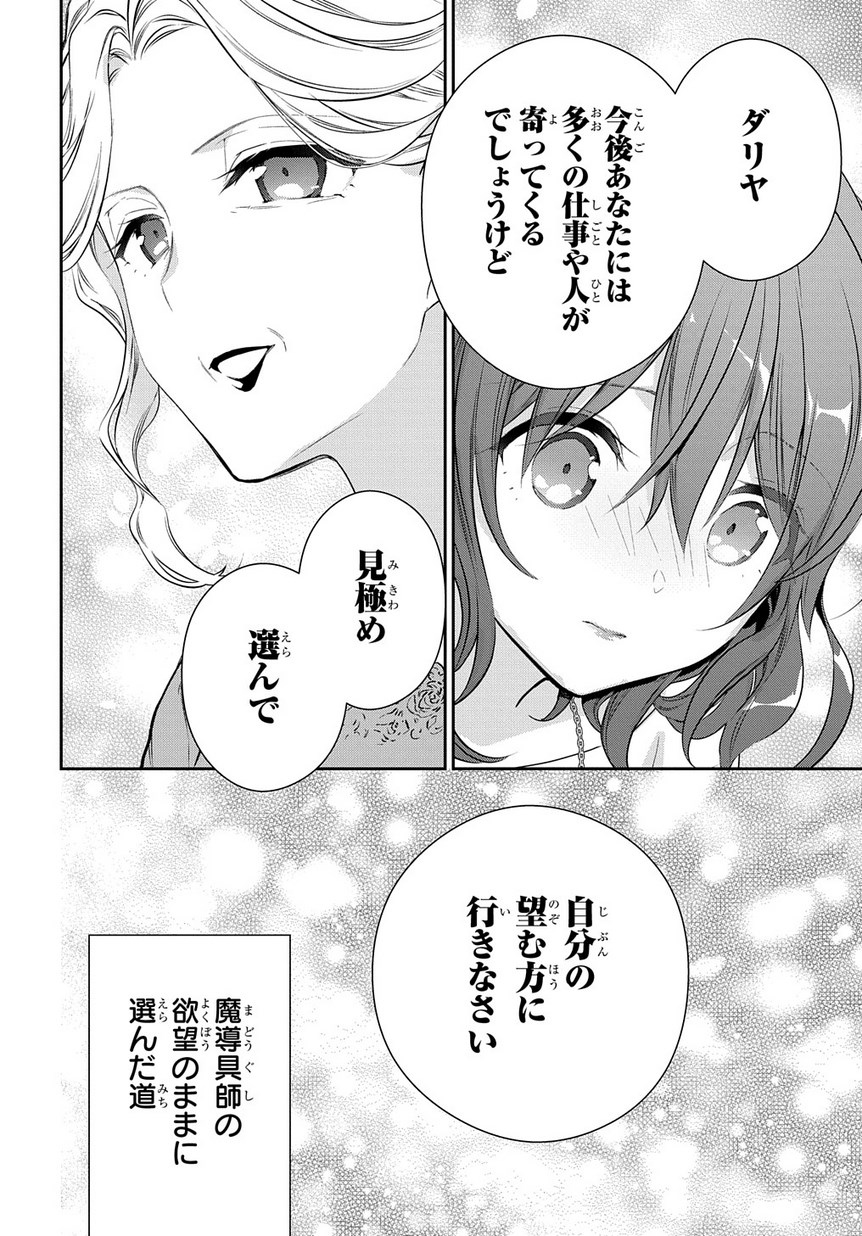 Madougushi Dahlia wa Utsumukanai: Dahliya Wilts No More - Chapter 4.1 - Page 22