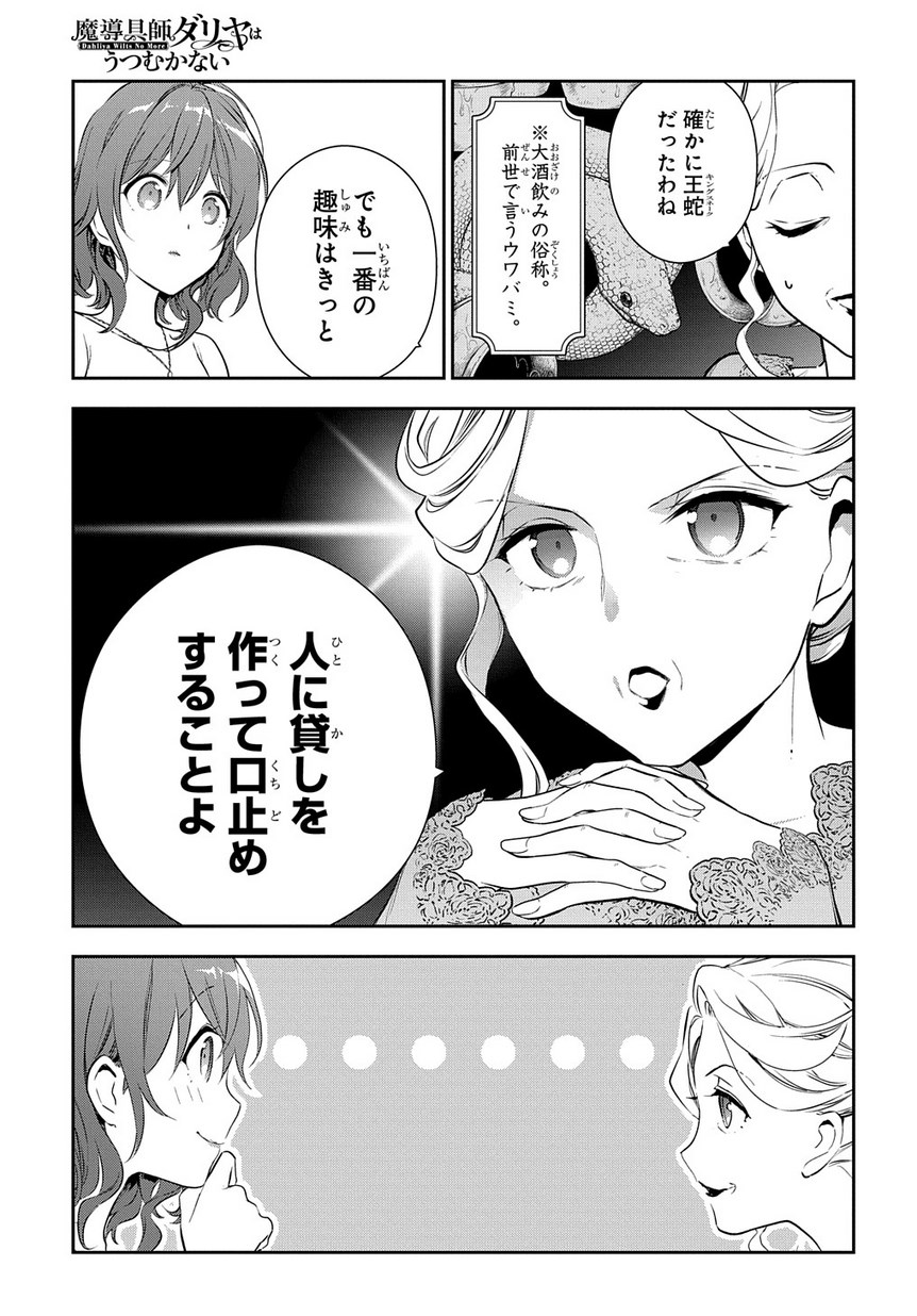 Madougushi Dahlia wa Utsumukanai: Dahliya Wilts No More - Chapter 4.1 - Page 25