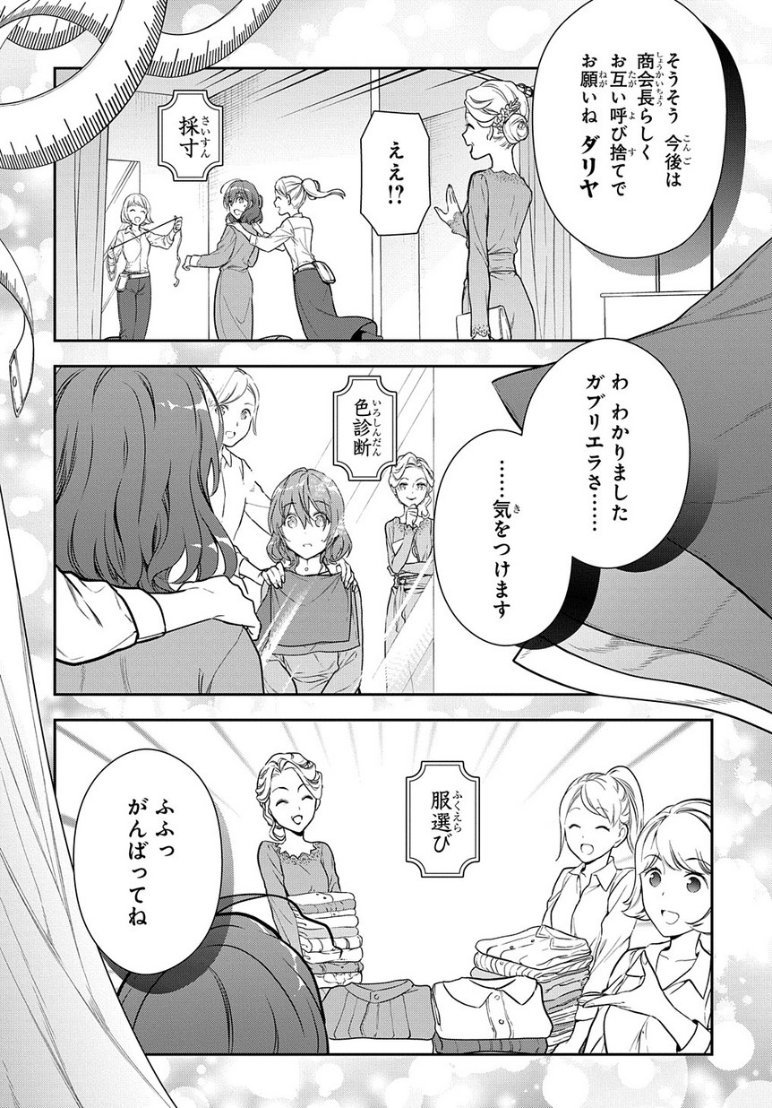 Madougushi Dahlia wa Utsumukanai: Dahliya Wilts No More - Chapter 4.1 - Page 4