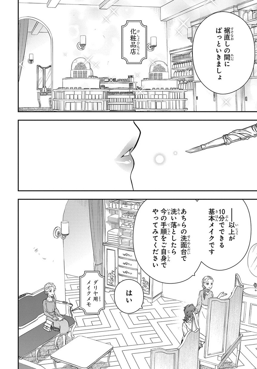 Madougushi Dahlia wa Utsumukanai: Dahliya Wilts No More - Chapter 4.1 - Page 8
