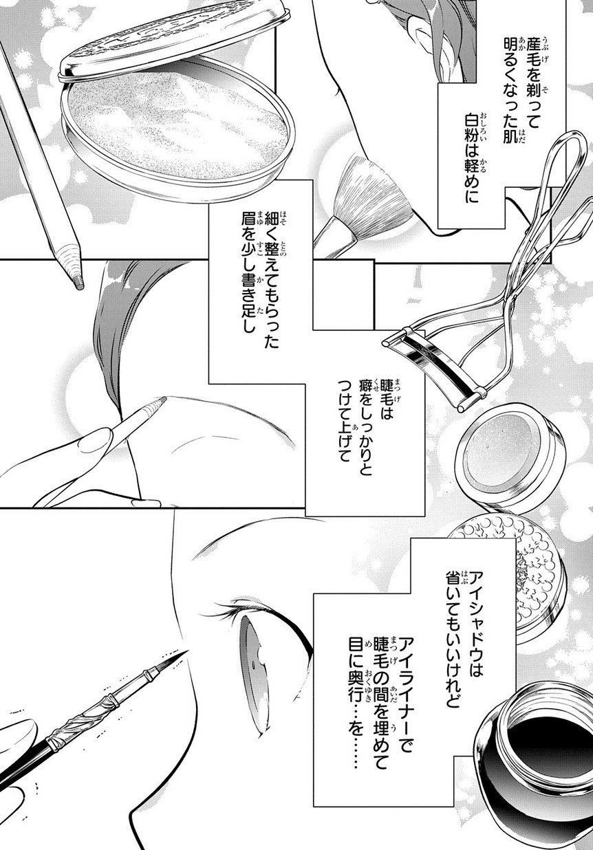 Madougushi Dahlia wa Utsumukanai: Dahliya Wilts No More - Chapter 4.1 - Page 9