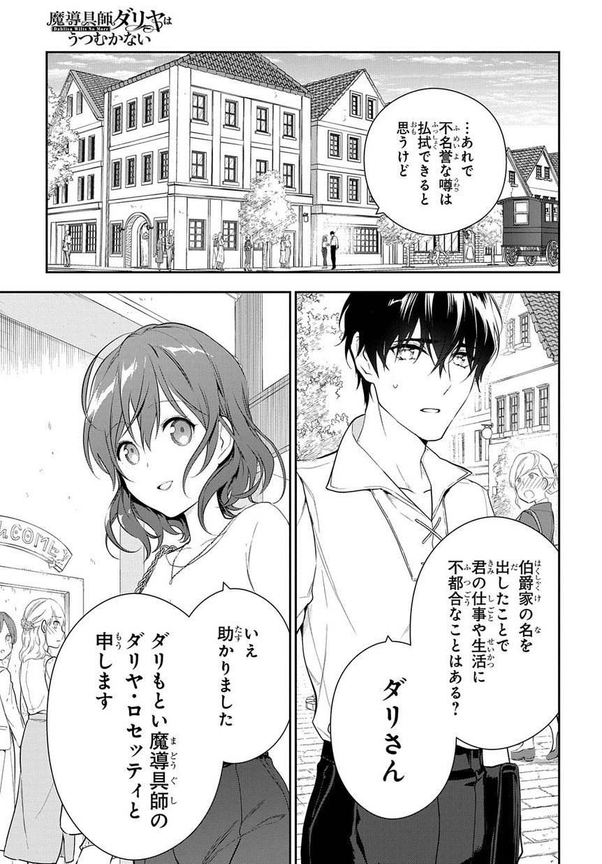 Madougushi Dahlia wa Utsumukanai: Dahliya Wilts No More - Chapter 4.2 - Page 11