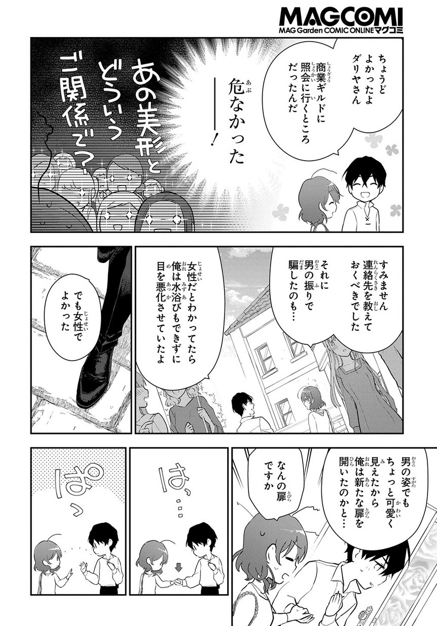 Madougushi Dahlia wa Utsumukanai: Dahliya Wilts No More - Chapter 4.2 - Page 12