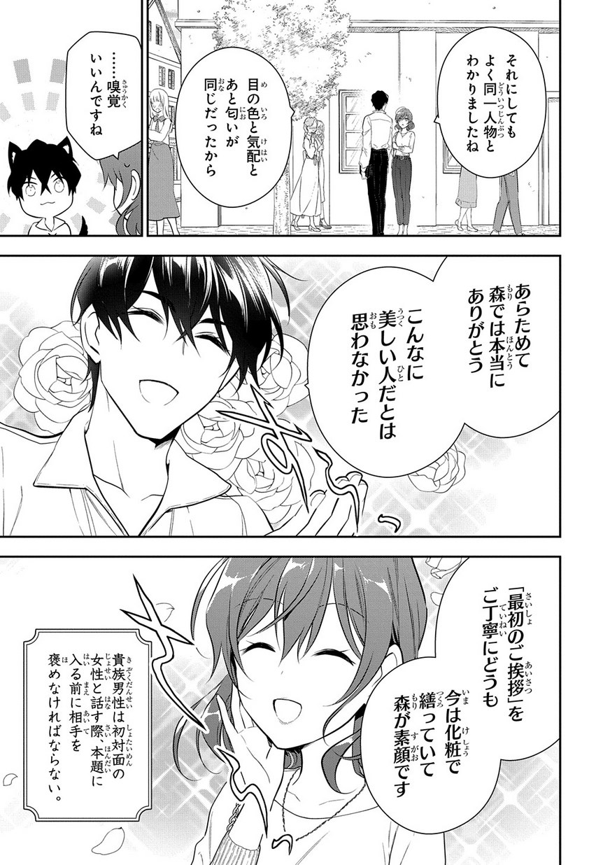 Madougushi Dahlia wa Utsumukanai: Dahliya Wilts No More - Chapter 4.2 - Page 13