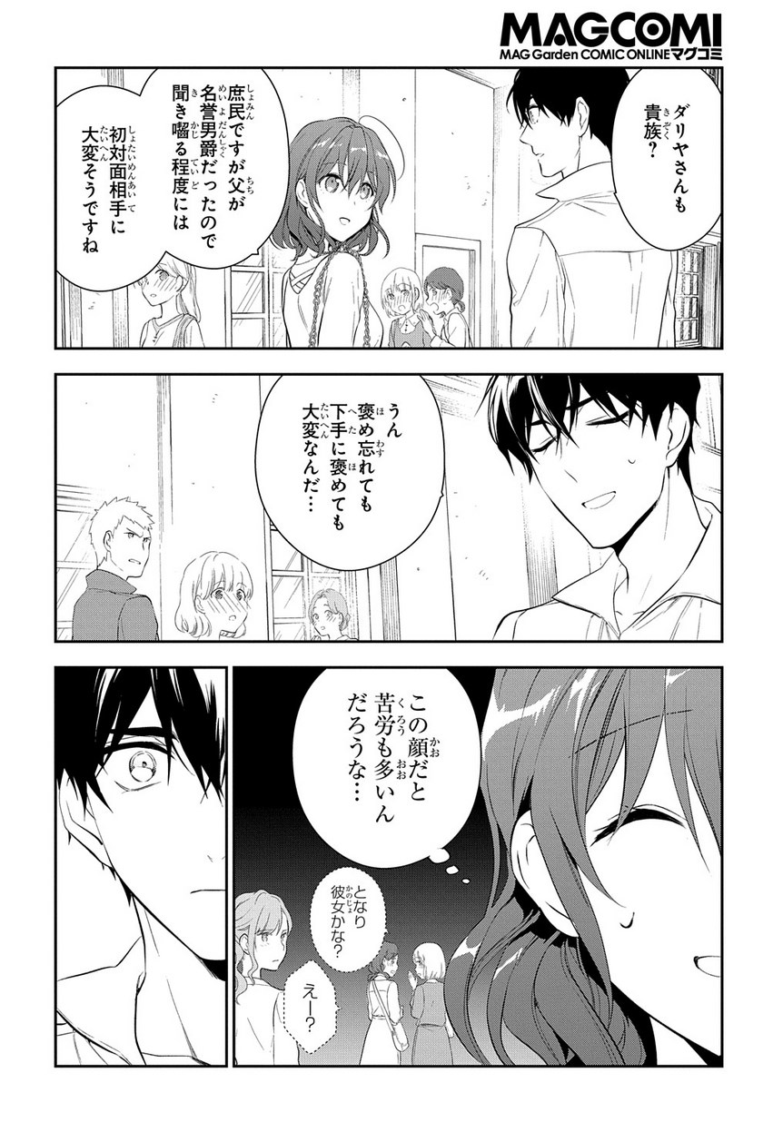 Madougushi Dahlia wa Utsumukanai: Dahliya Wilts No More - Chapter 4.2 - Page 14