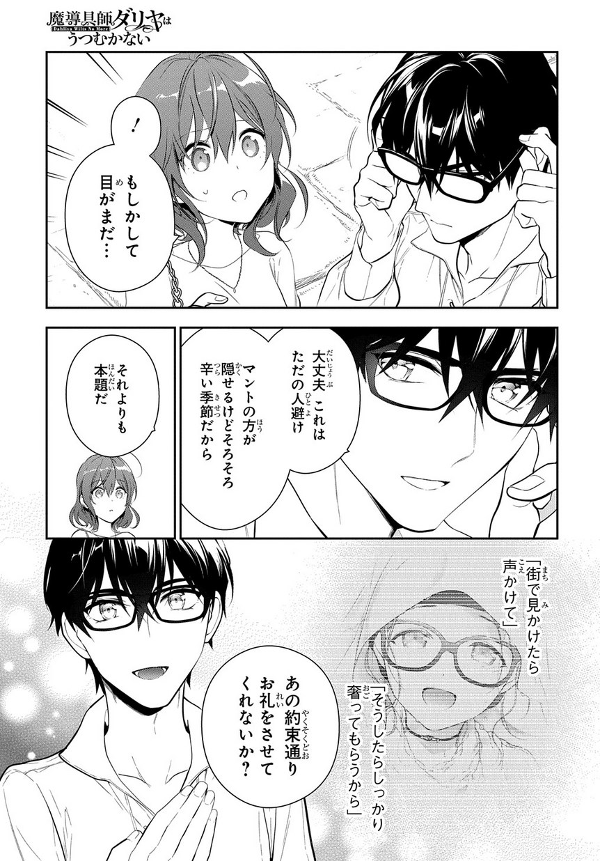 Madougushi Dahlia wa Utsumukanai: Dahliya Wilts No More - Chapter 4.2 - Page 15