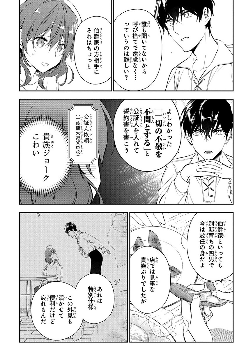 Madougushi Dahlia wa Utsumukanai: Dahliya Wilts No More - Chapter 4.2 - Page 19