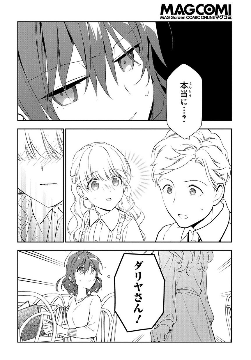 Madougushi Dahlia wa Utsumukanai: Dahliya Wilts No More - Chapter 4.2 - Page 2