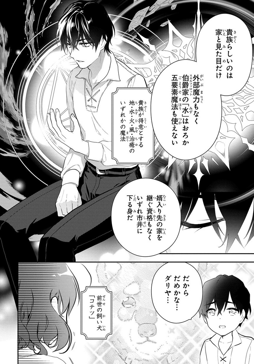 Madougushi Dahlia wa Utsumukanai: Dahliya Wilts No More - Chapter 4.2 - Page 20