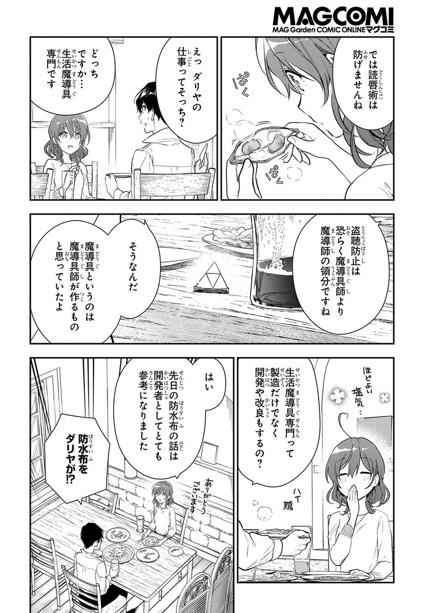 Madougushi Dahlia wa Utsumukanai: Dahliya Wilts No More - Chapter 4.2 - Page 22