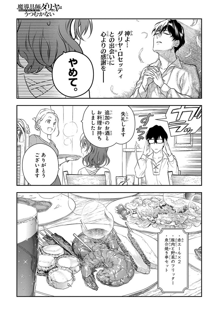 Madougushi Dahlia wa Utsumukanai: Dahliya Wilts No More - Chapter 4.2 - Page 23