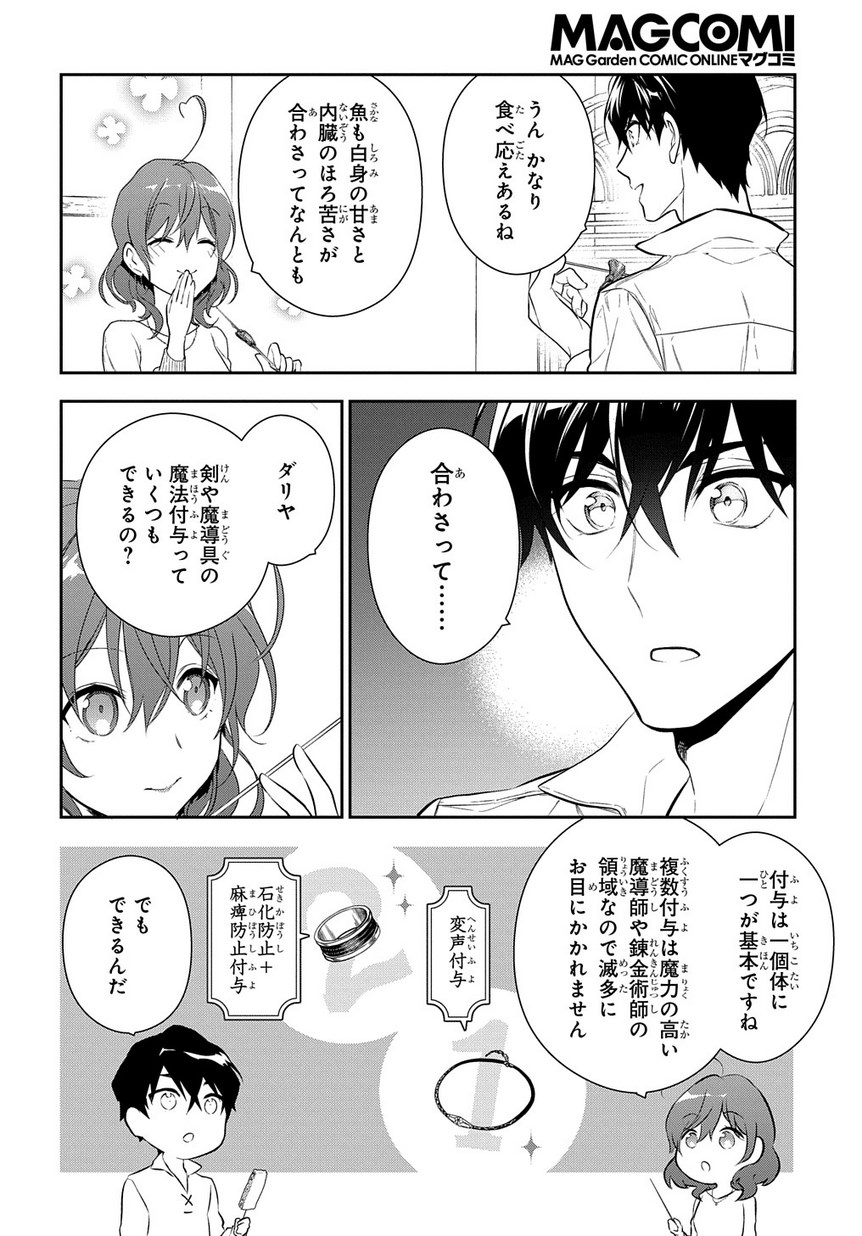 Madougushi Dahlia wa Utsumukanai: Dahliya Wilts No More - Chapter 4.2 - Page 24