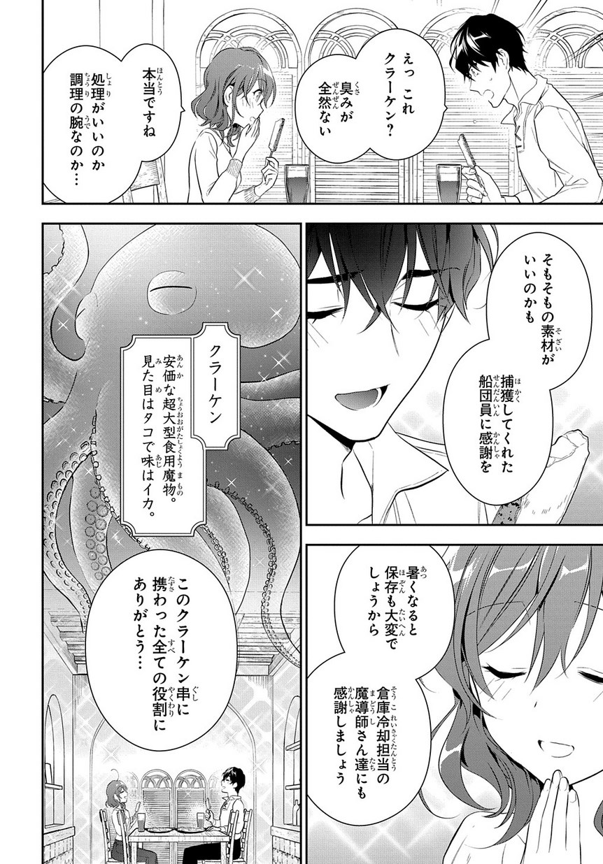 Madougushi Dahlia wa Utsumukanai: Dahliya Wilts No More - Chapter 4.2 - Page 26