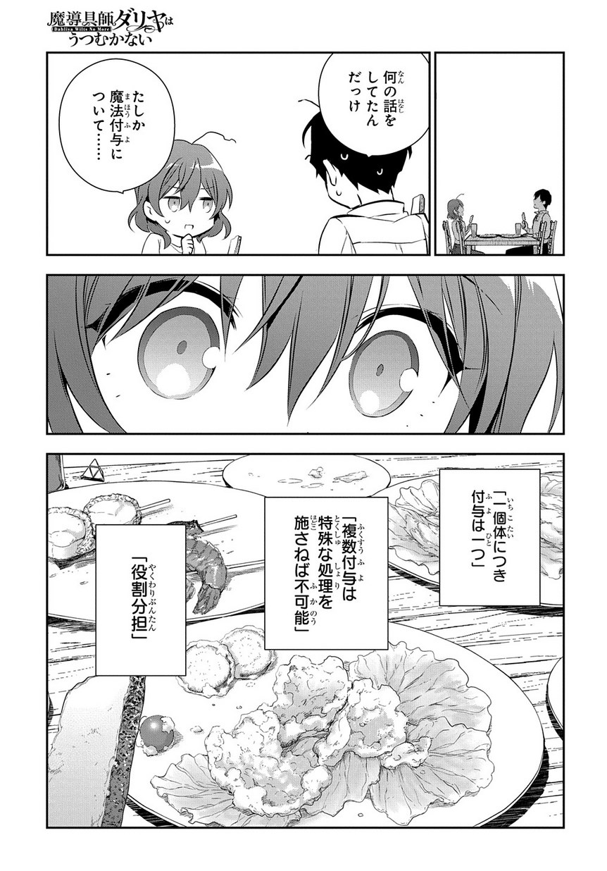 Madougushi Dahlia wa Utsumukanai: Dahliya Wilts No More - Chapter 4.2 - Page 27