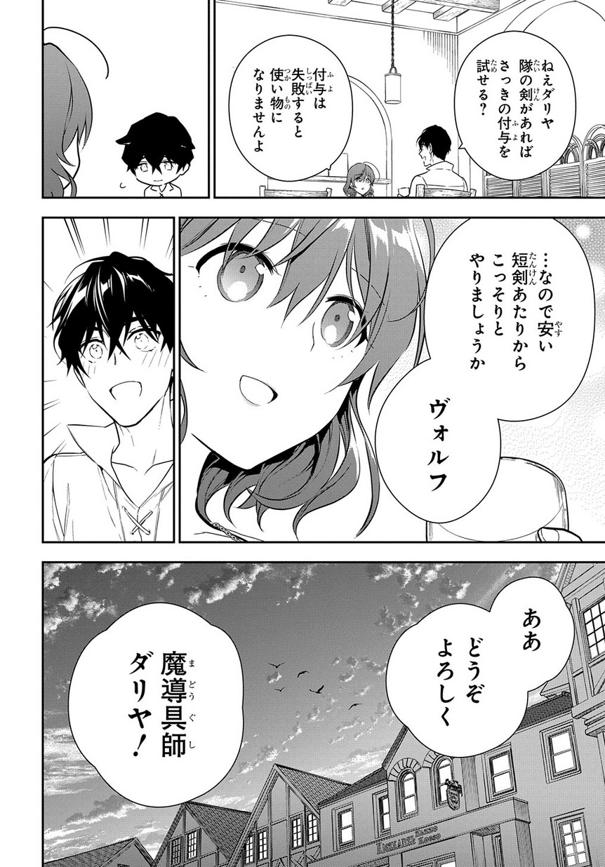 Madougushi Dahlia wa Utsumukanai: Dahliya Wilts No More - Chapter 4.2 - Page 32