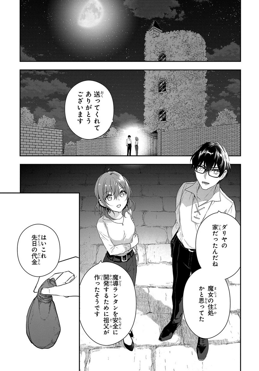Madougushi Dahlia wa Utsumukanai: Dahliya Wilts No More - Chapter 4.2 - Page 33