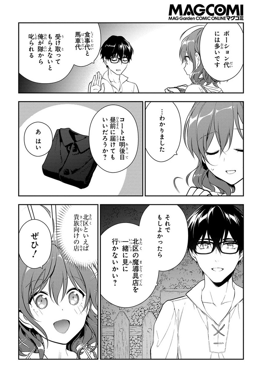 Madougushi Dahlia wa Utsumukanai: Dahliya Wilts No More - Chapter 4.2 - Page 34