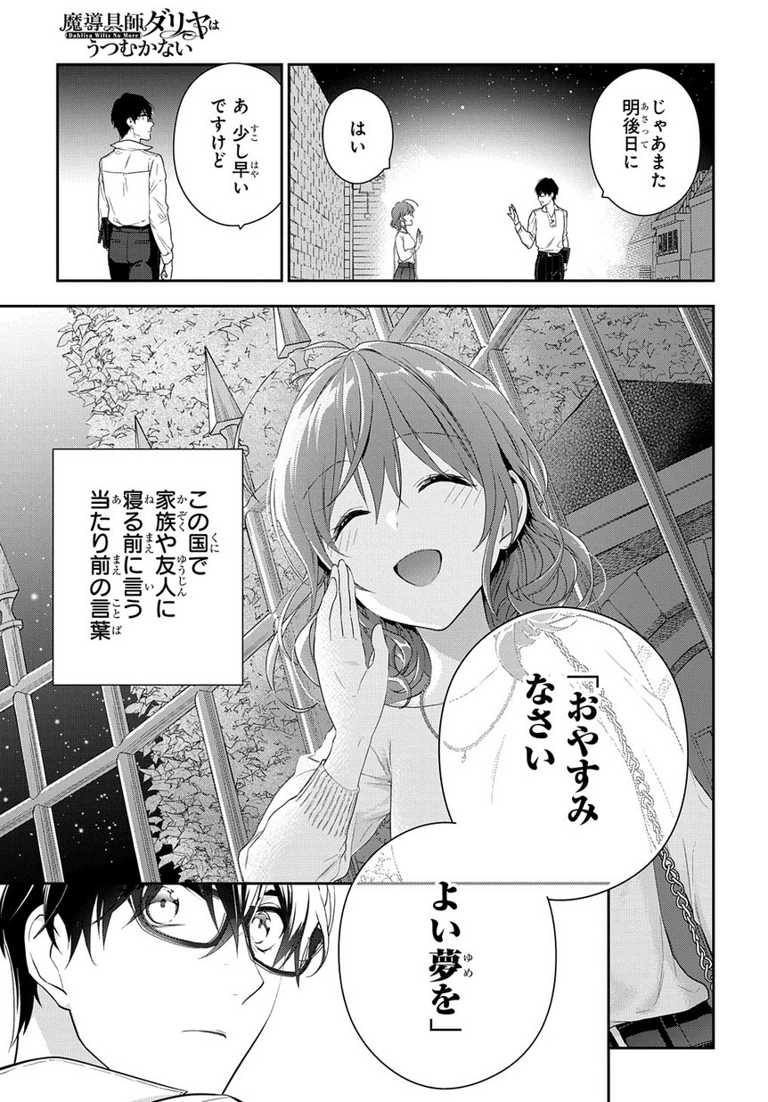 Madougushi Dahlia wa Utsumukanai: Dahliya Wilts No More - Chapter 4.2 - Page 35