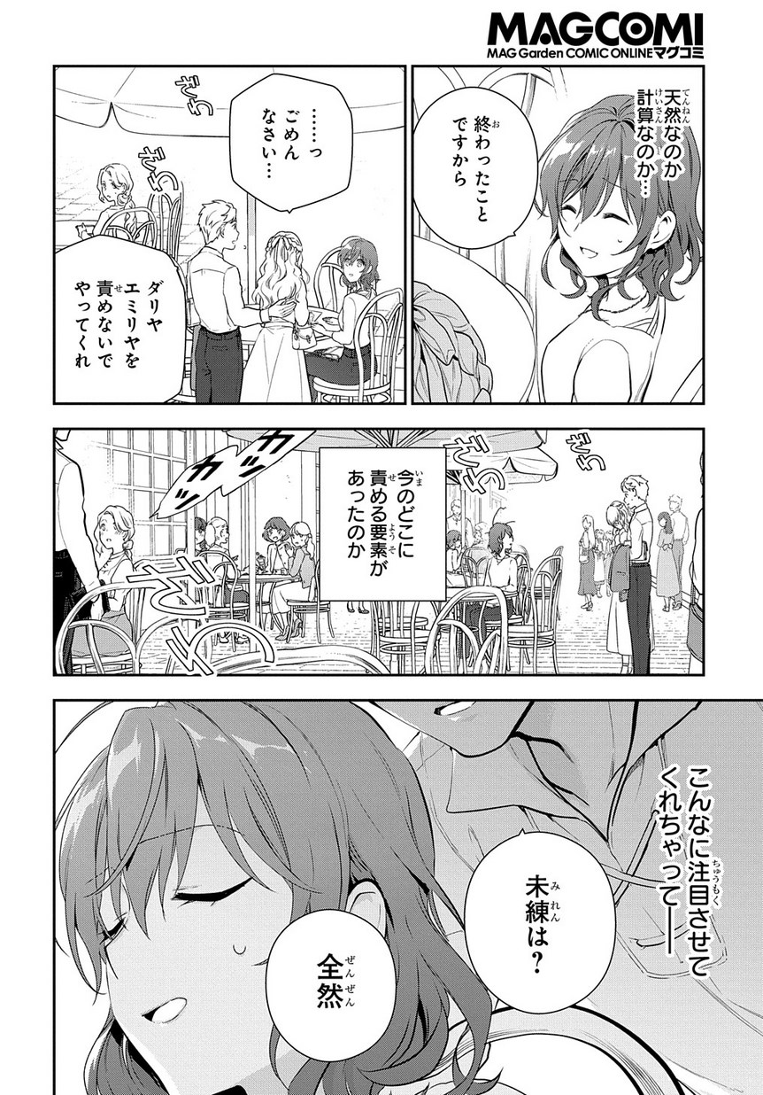 Madougushi Dahlia wa Utsumukanai: Dahliya Wilts No More - Chapter 4.2 - Page 4