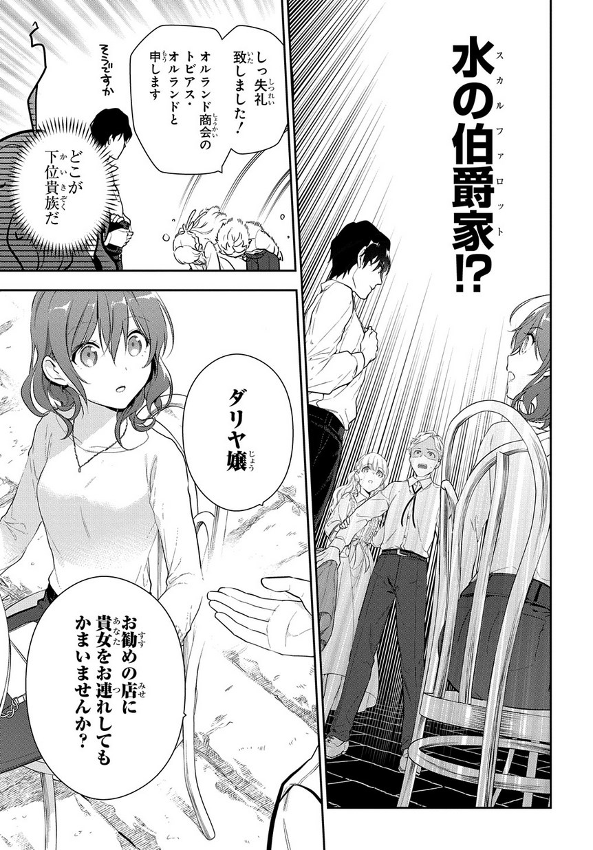 Madougushi Dahlia wa Utsumukanai: Dahliya Wilts No More - Chapter 4.2 - Page 9