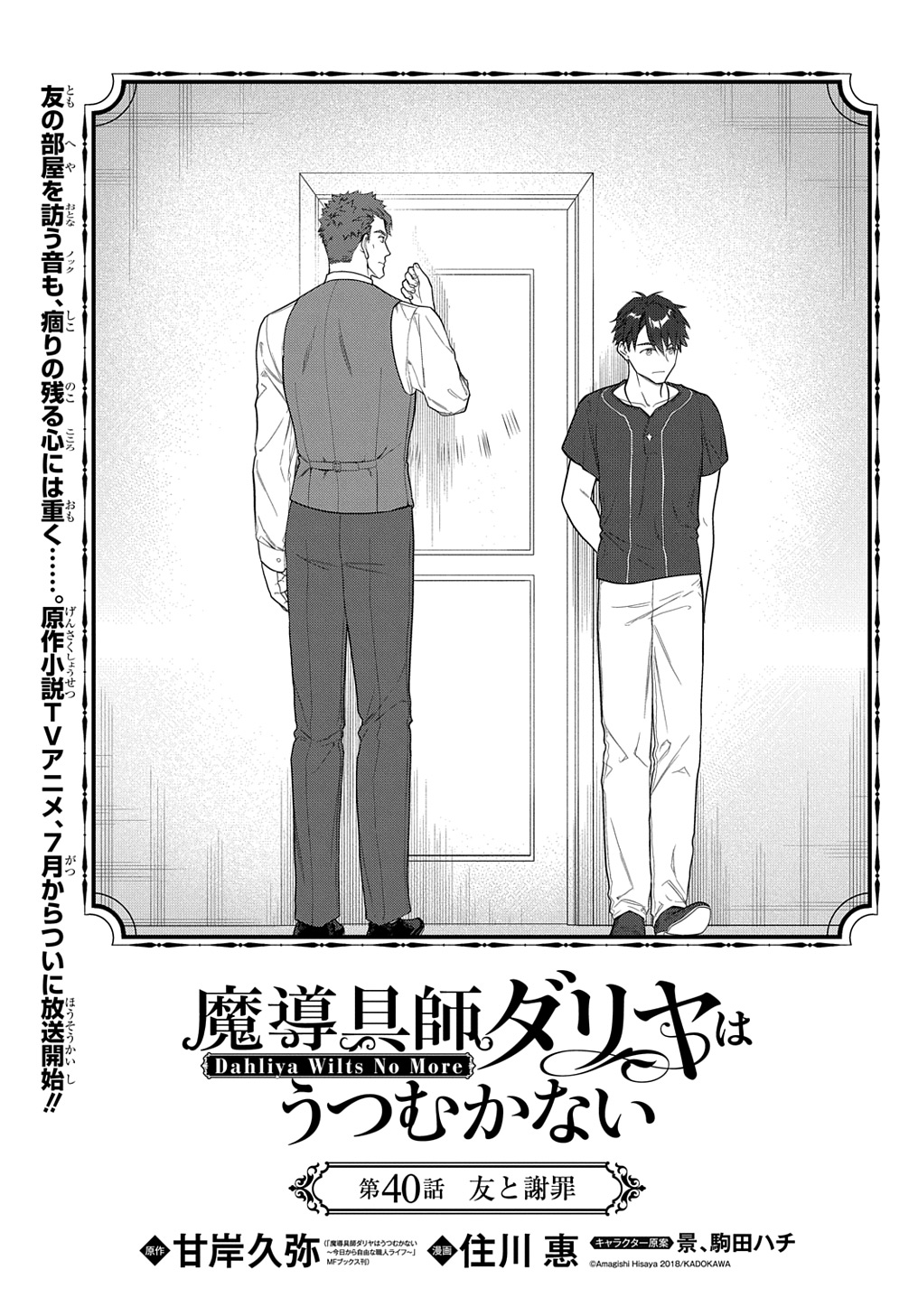 Madougushi Dahlia wa Utsumukanai: Dahliya Wilts No More - Chapter 40 - Page 1