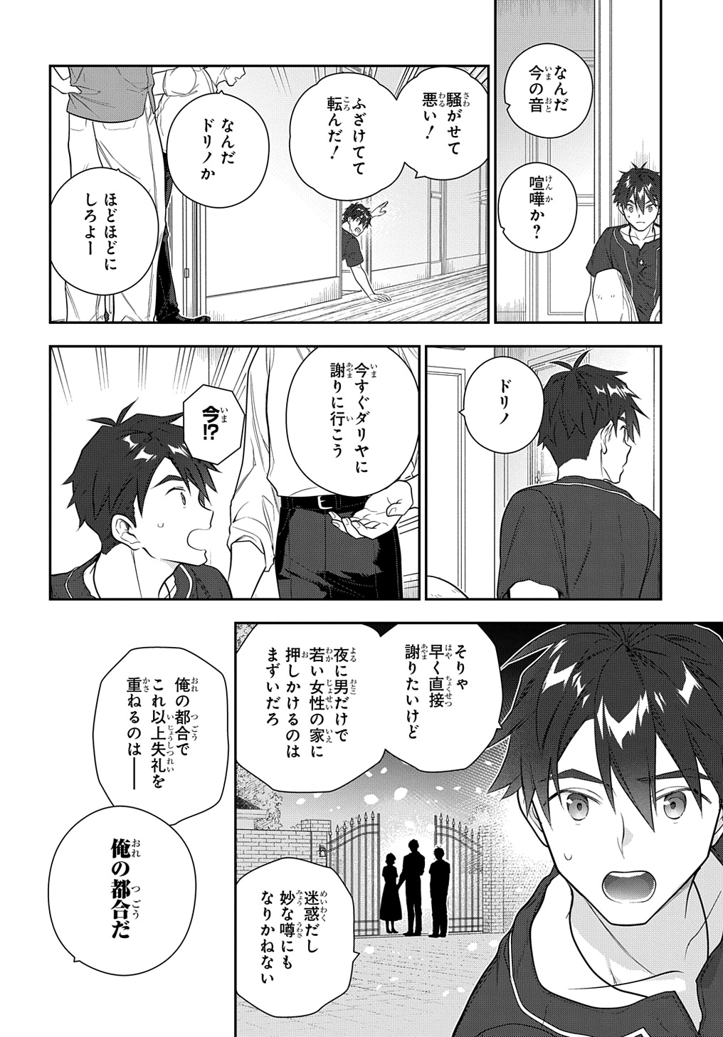 Madougushi Dahlia wa Utsumukanai: Dahliya Wilts No More - Chapter 40 - Page 10