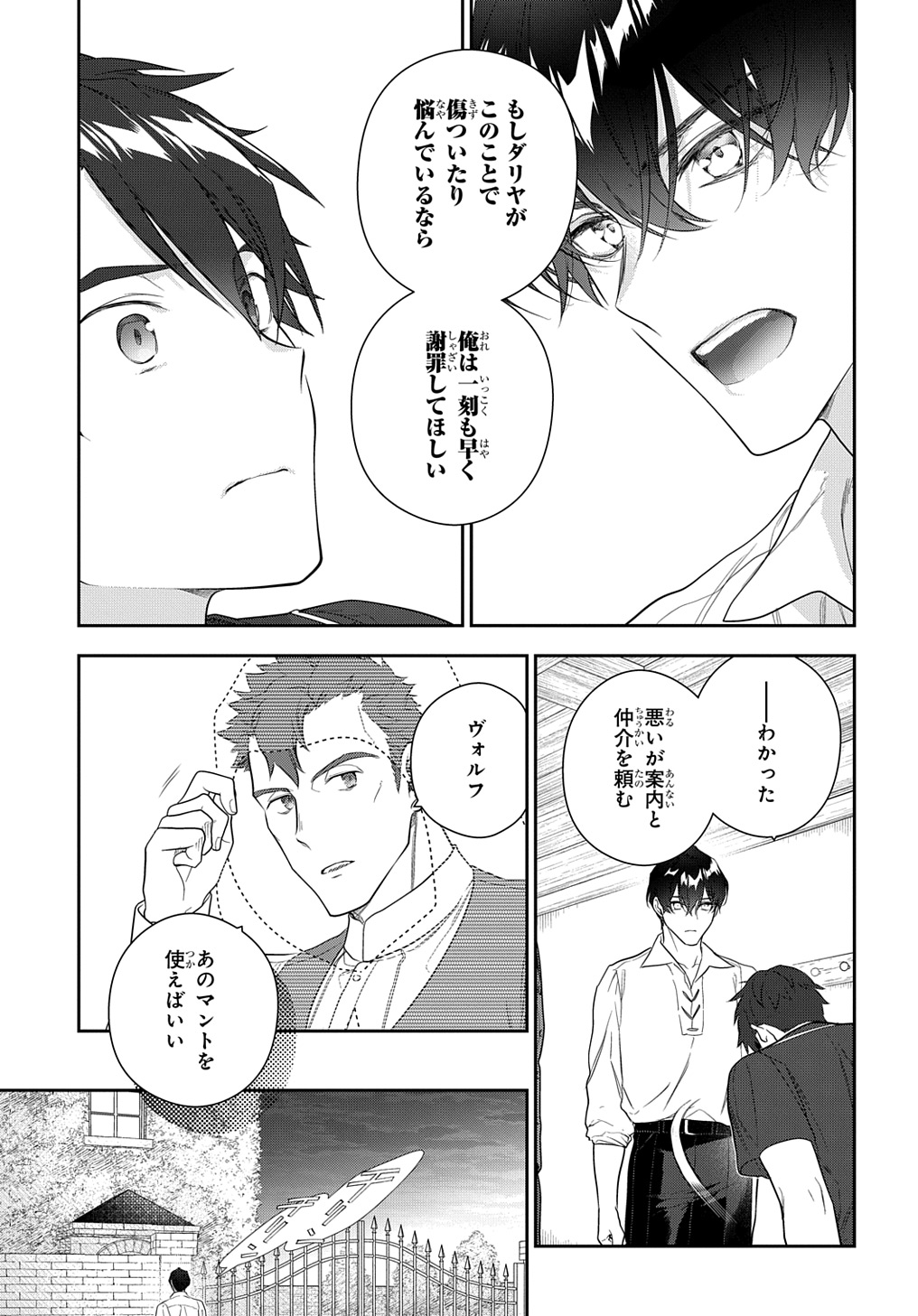 Madougushi Dahlia wa Utsumukanai: Dahliya Wilts No More - Chapter 40 - Page 11