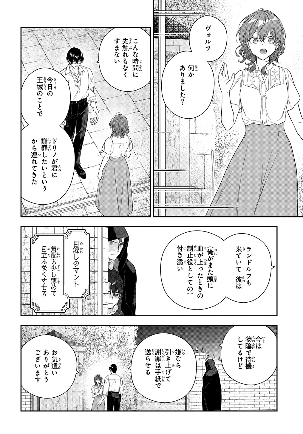 Madougushi Dahlia wa Utsumukanai: Dahliya Wilts No More - Chapter 40 - Page 12