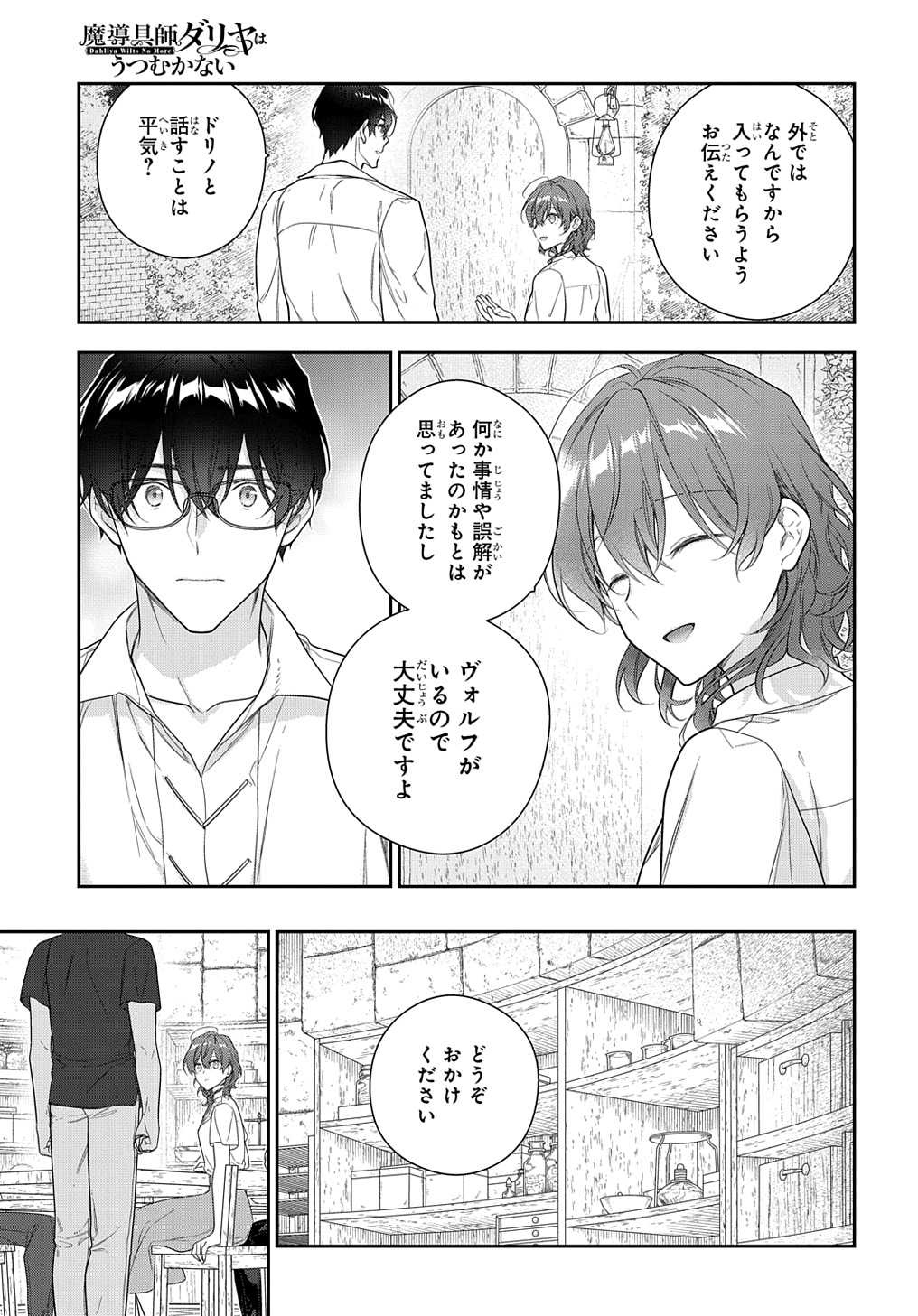 Madougushi Dahlia wa Utsumukanai: Dahliya Wilts No More - Chapter 40 - Page 13