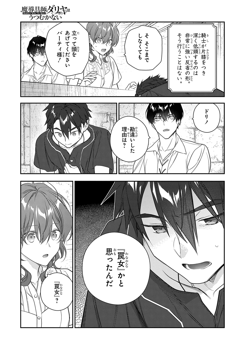 Madougushi Dahlia wa Utsumukanai: Dahliya Wilts No More - Chapter 40 - Page 15