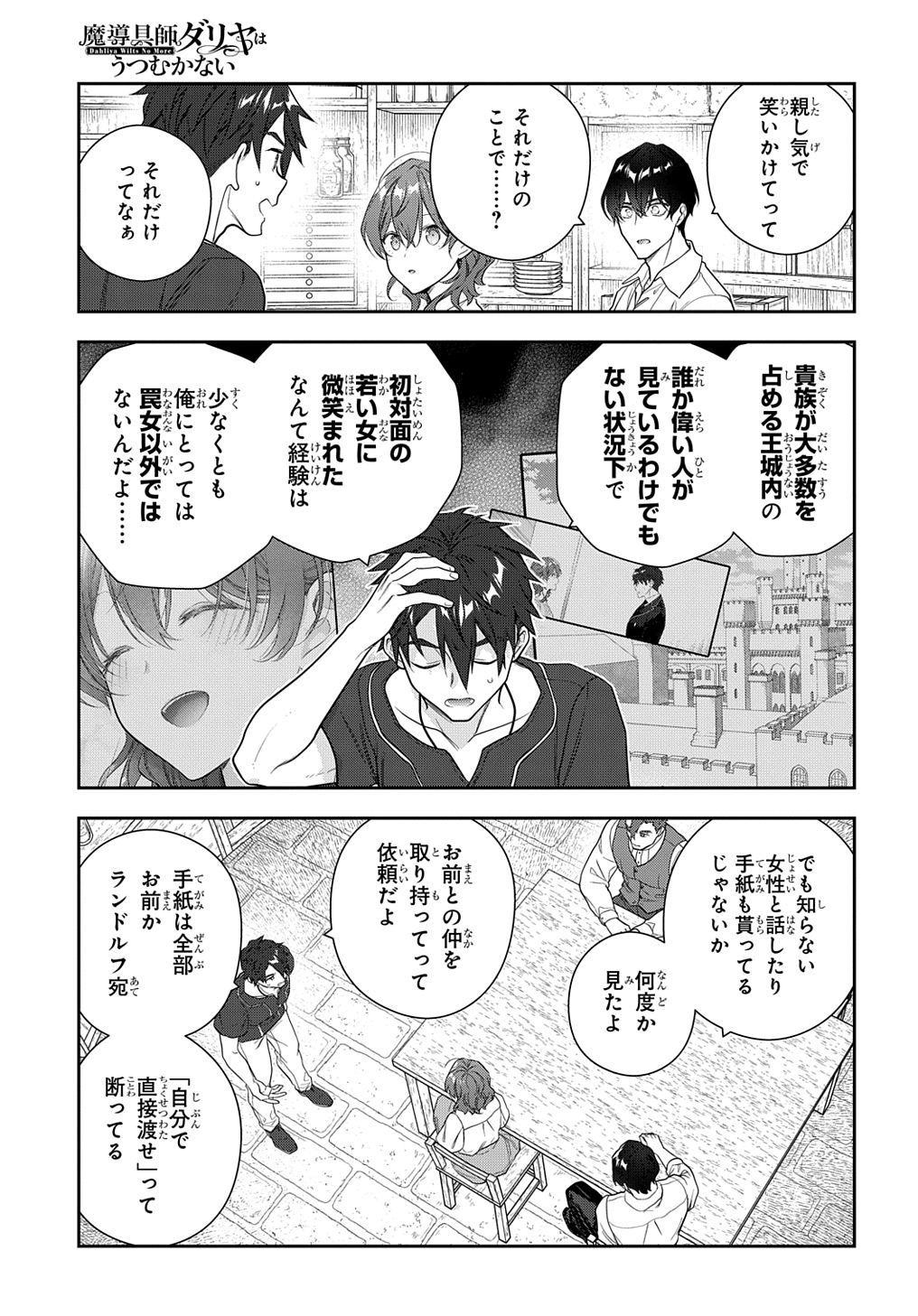 Madougushi Dahlia wa Utsumukanai: Dahliya Wilts No More - Chapter 40 - Page 17