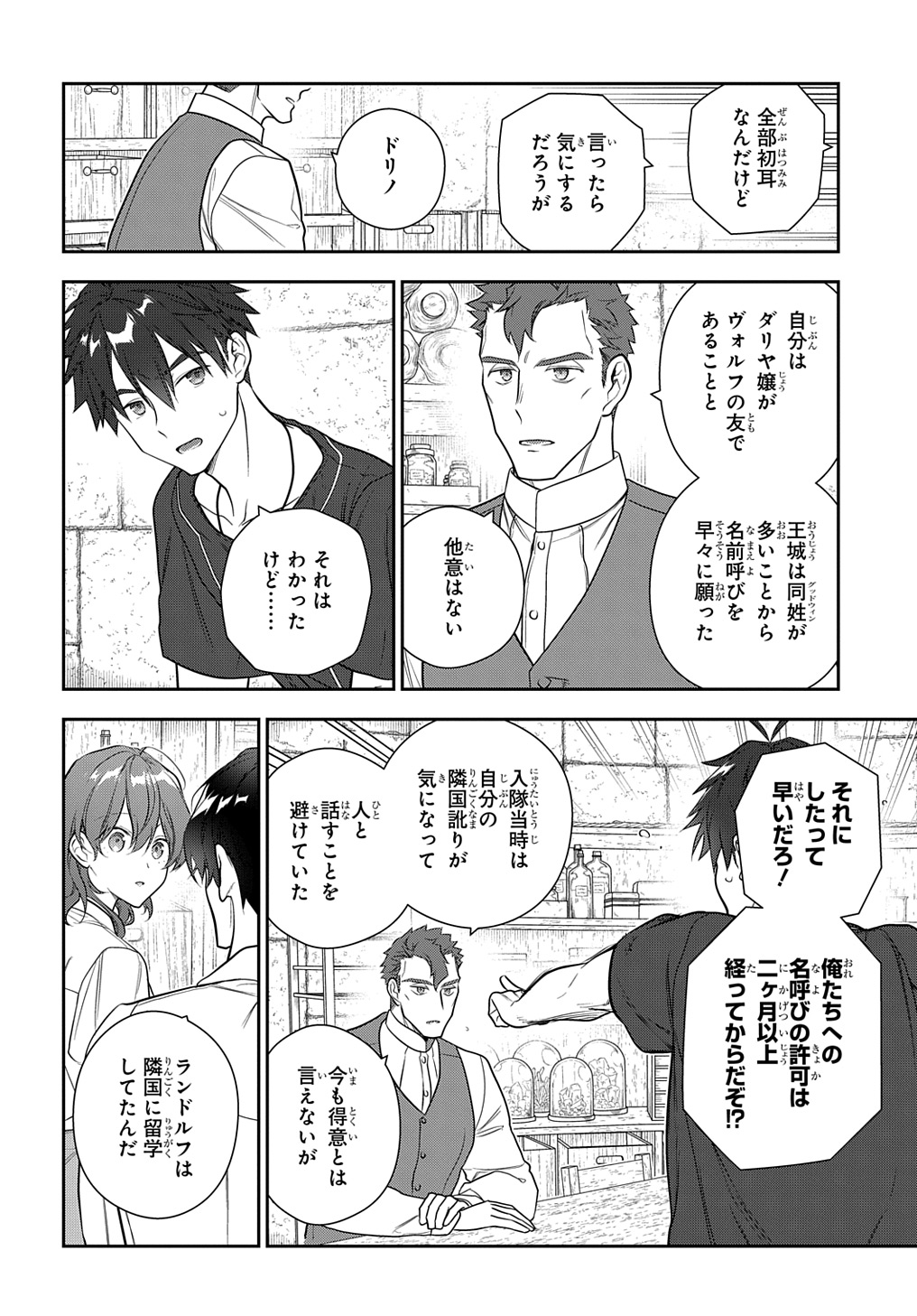 Madougushi Dahlia wa Utsumukanai: Dahliya Wilts No More - Chapter 40 - Page 18