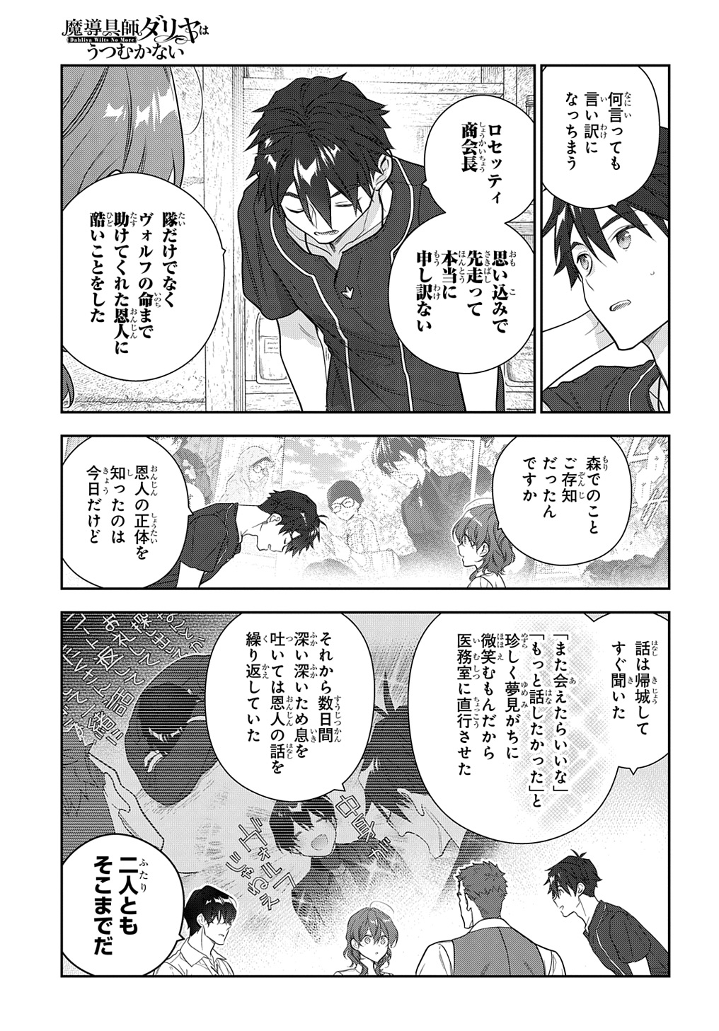 Madougushi Dahlia wa Utsumukanai: Dahliya Wilts No More - Chapter 40 - Page 19