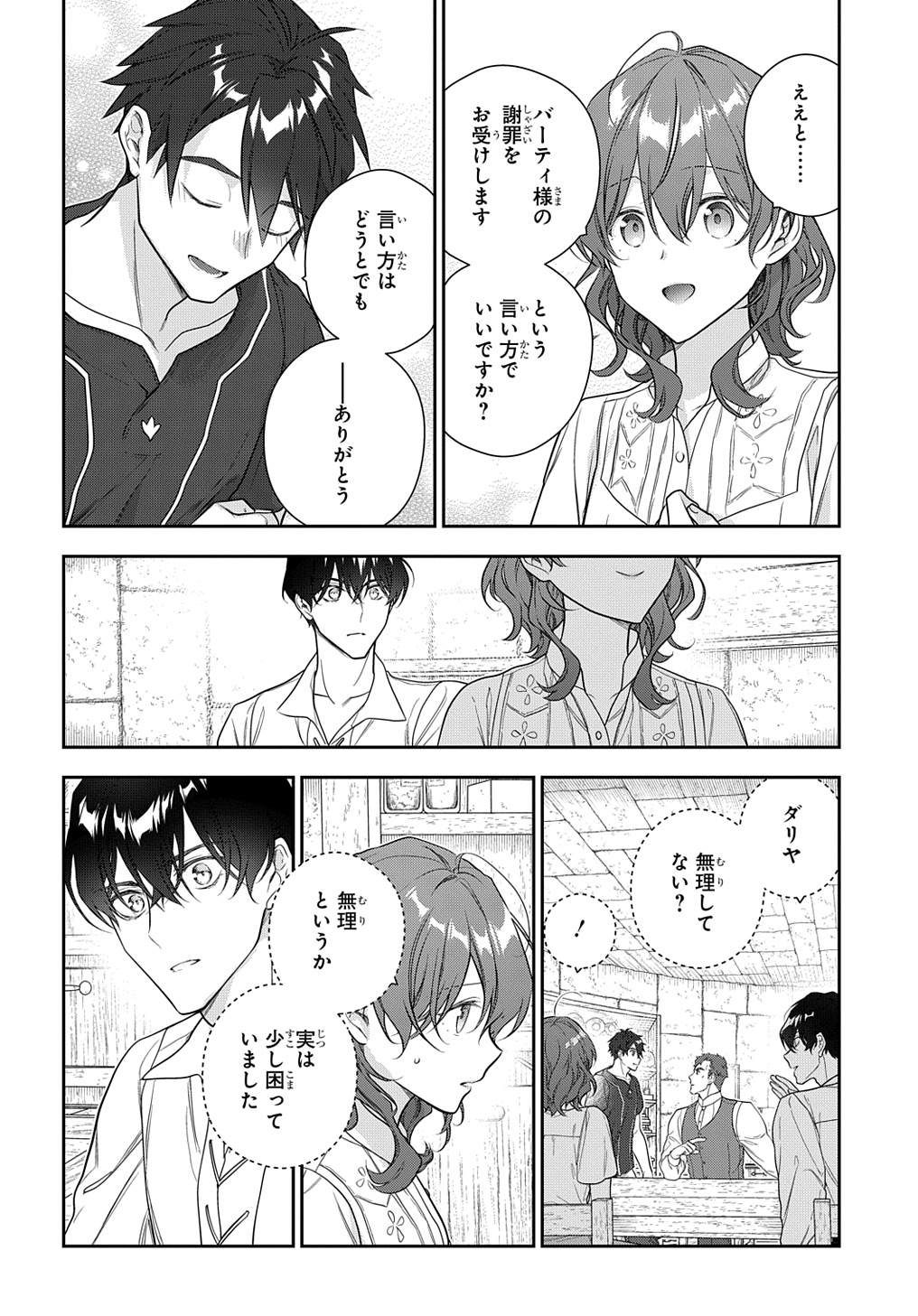Madougushi Dahlia wa Utsumukanai: Dahliya Wilts No More - Chapter 40 - Page 20