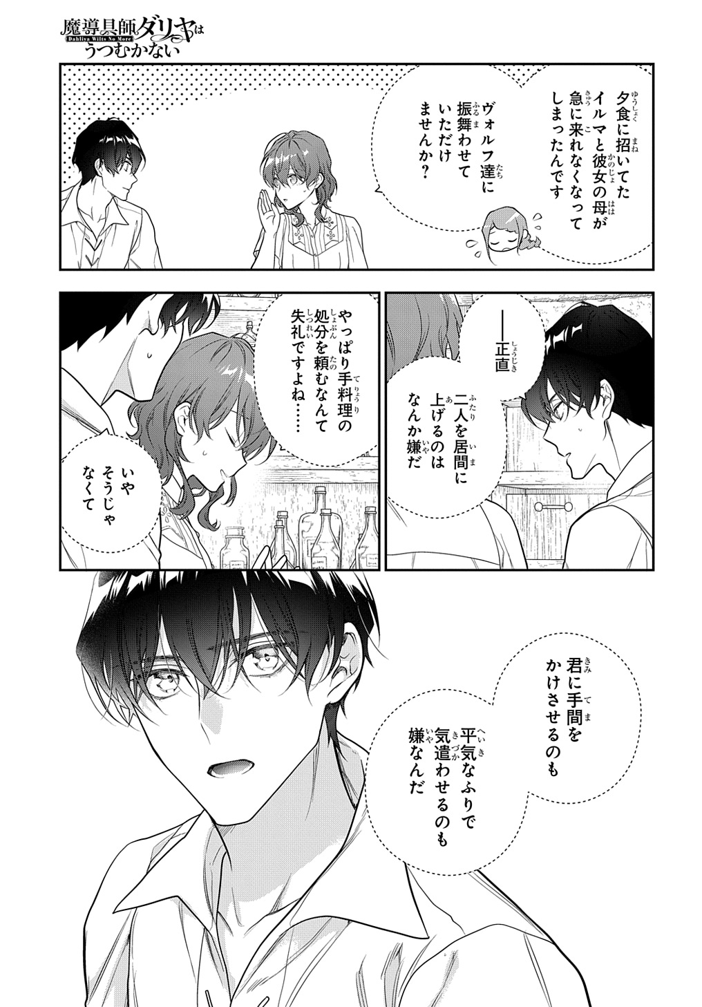 Madougushi Dahlia wa Utsumukanai: Dahliya Wilts No More - Chapter 40 - Page 21