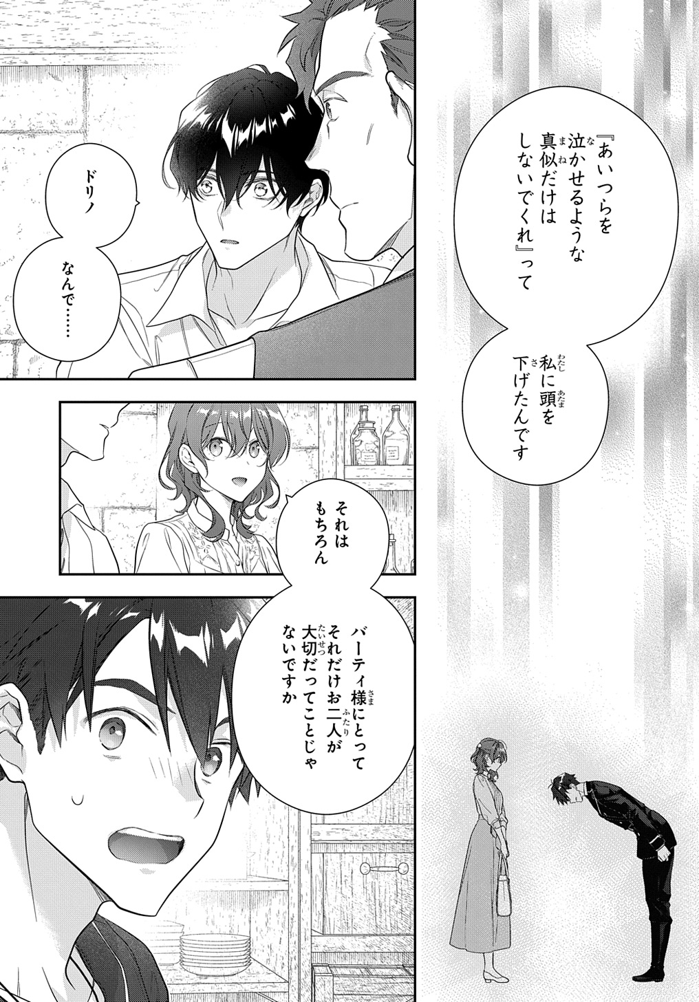 Madougushi Dahlia wa Utsumukanai: Dahliya Wilts No More - Chapter 40 - Page 23