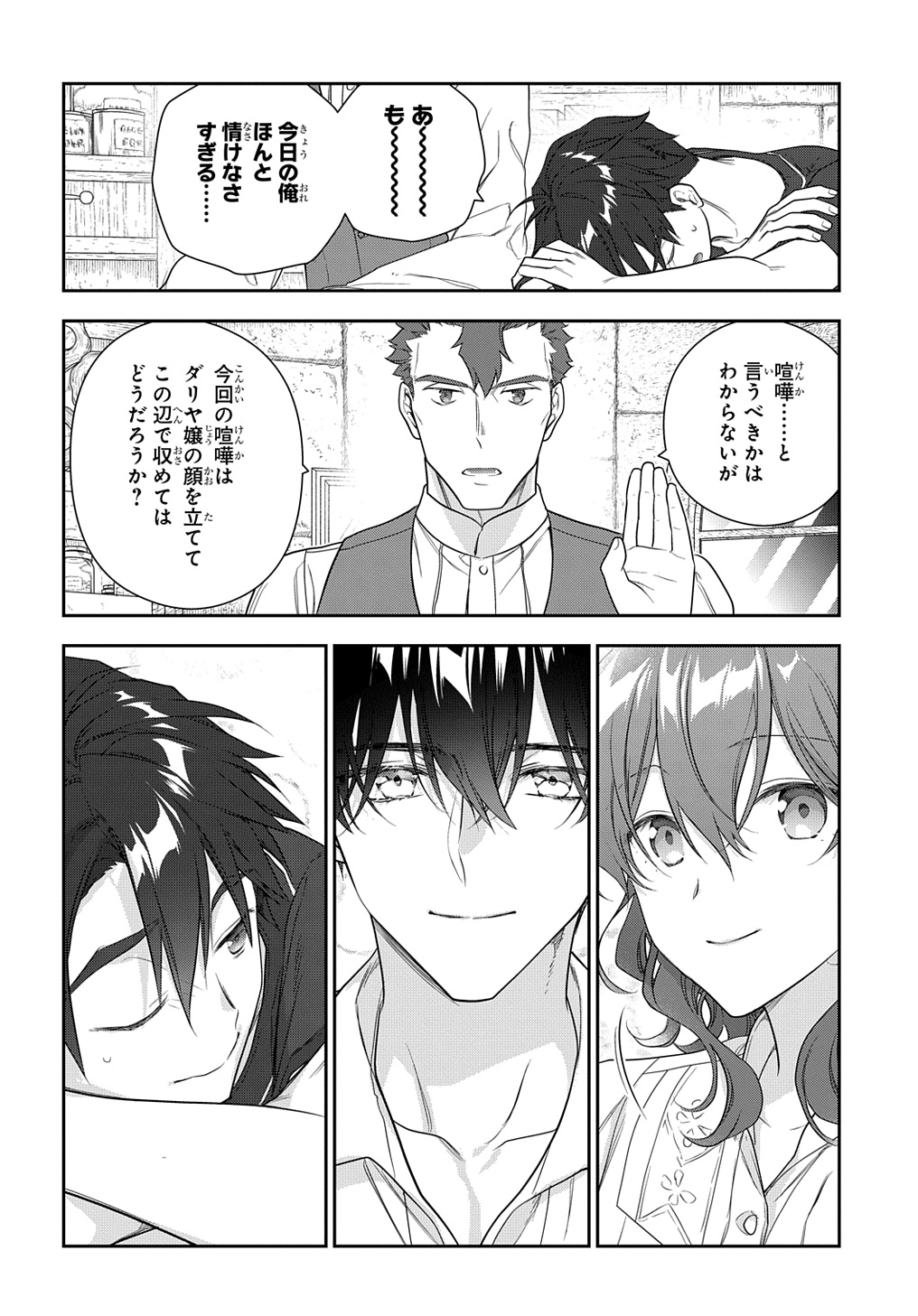 Madougushi Dahlia wa Utsumukanai: Dahliya Wilts No More - Chapter 40 - Page 24