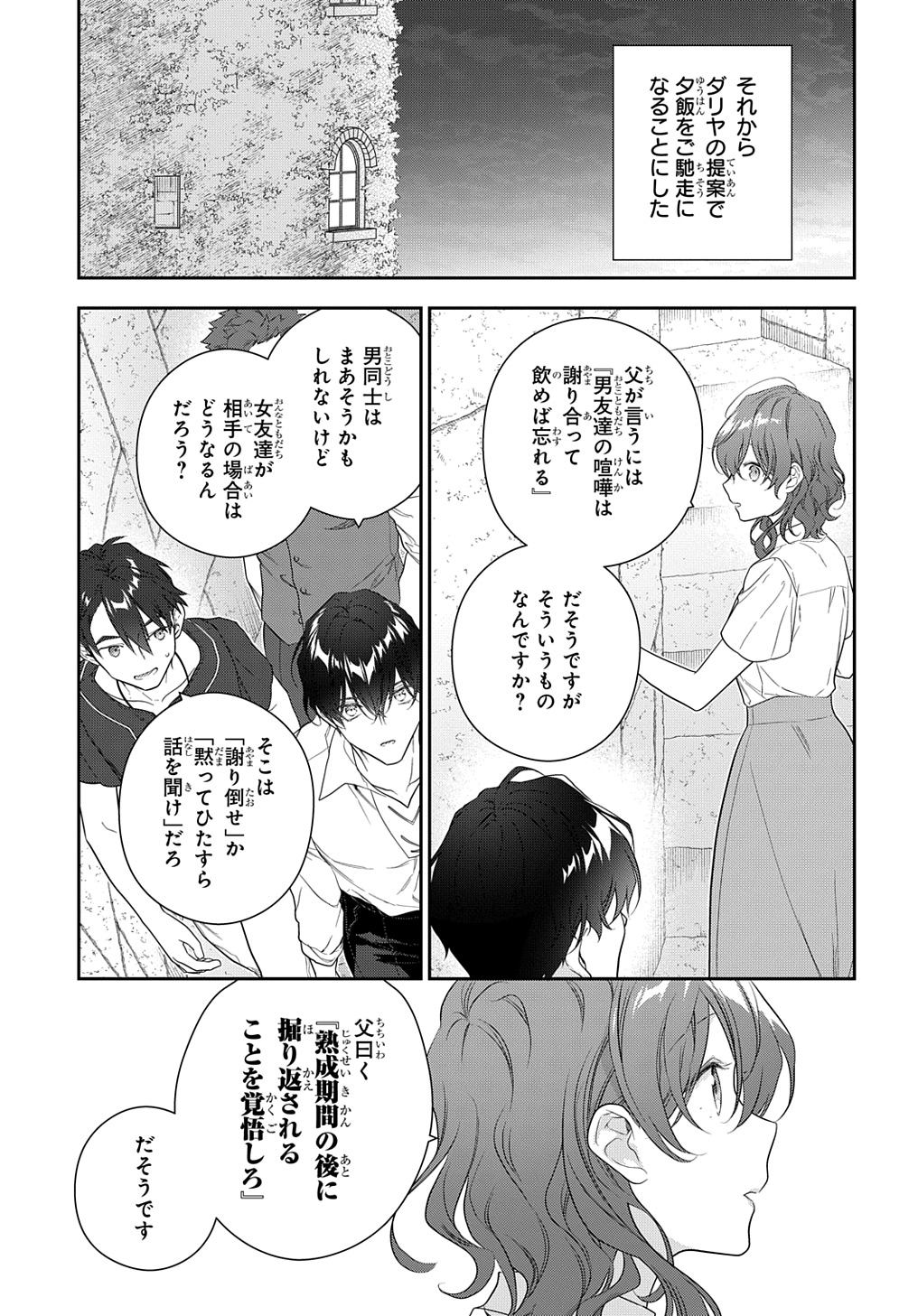 Madougushi Dahlia wa Utsumukanai: Dahliya Wilts No More - Chapter 40 - Page 25