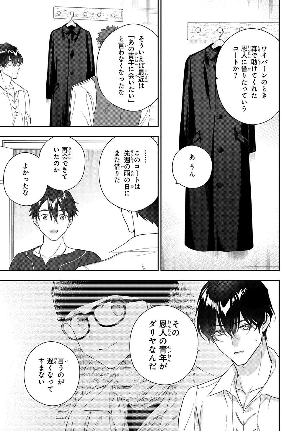 Madougushi Dahlia wa Utsumukanai: Dahliya Wilts No More - Chapter 40 - Page 3