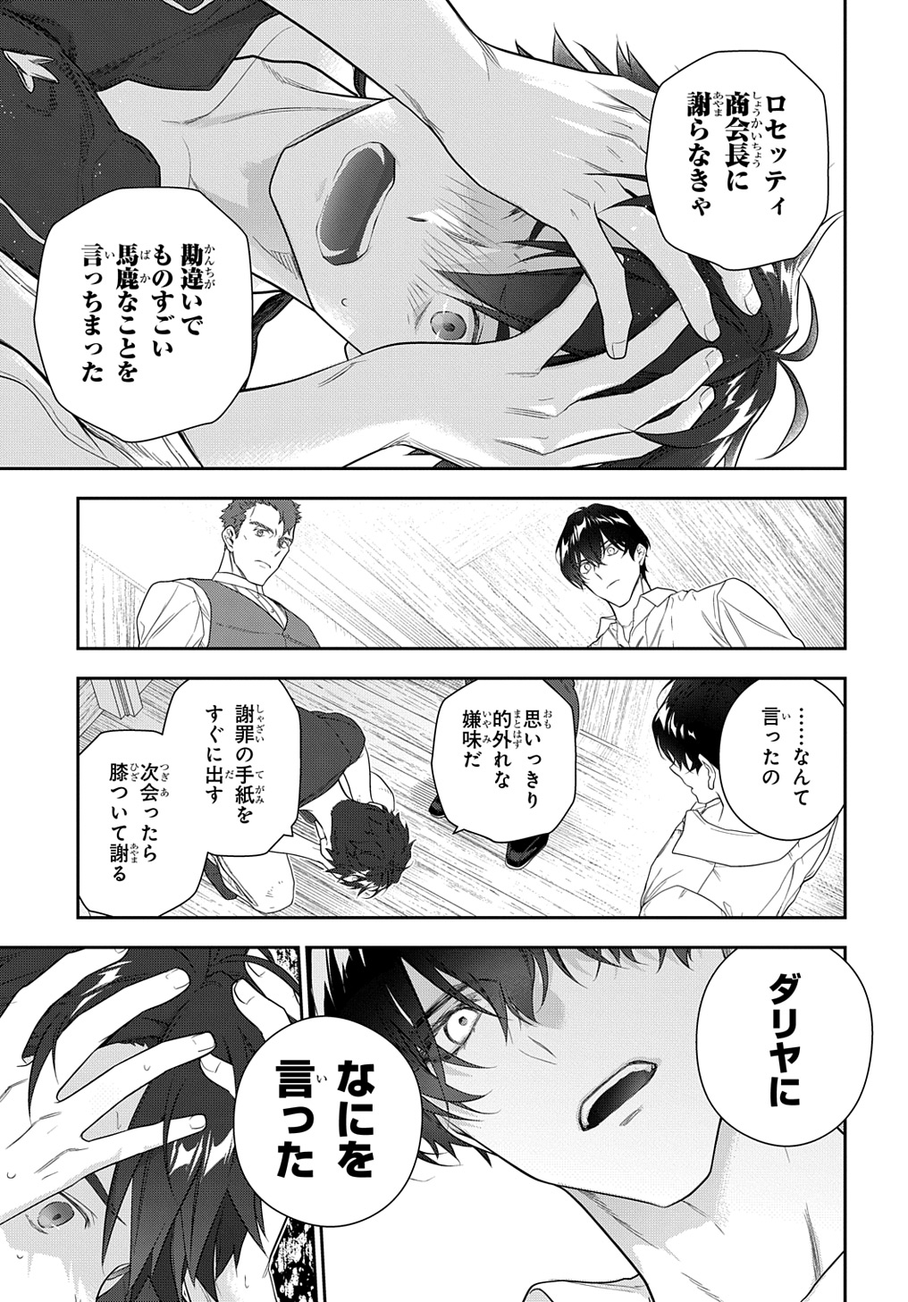 Madougushi Dahlia wa Utsumukanai: Dahliya Wilts No More - Chapter 40 - Page 5
