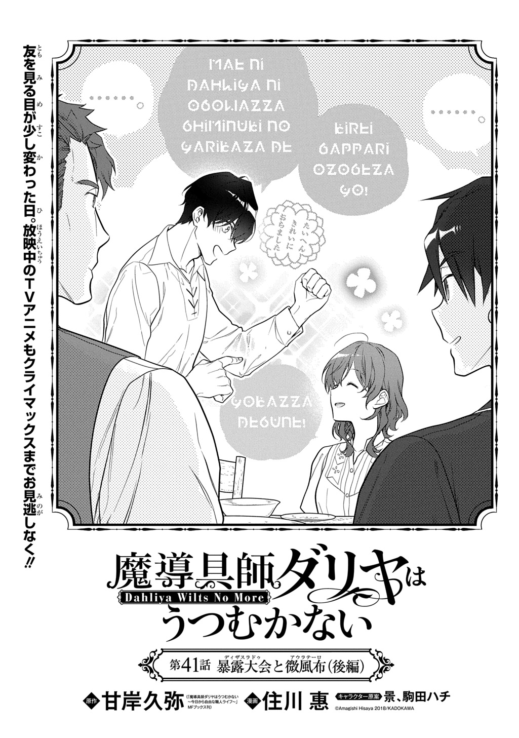 Madougushi Dahlia wa Utsumukanai: Dahliya Wilts No More - Chapter 41 - Page 1
