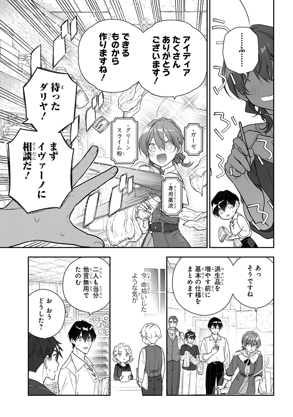 Madougushi Dahlia wa Utsumukanai: Dahliya Wilts No More - Chapter 41 - Page 11