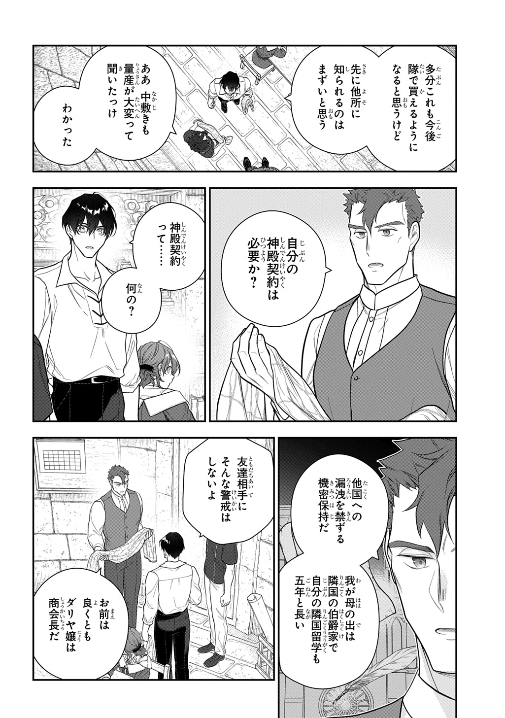 Madougushi Dahlia wa Utsumukanai: Dahliya Wilts No More - Chapter 41 - Page 12