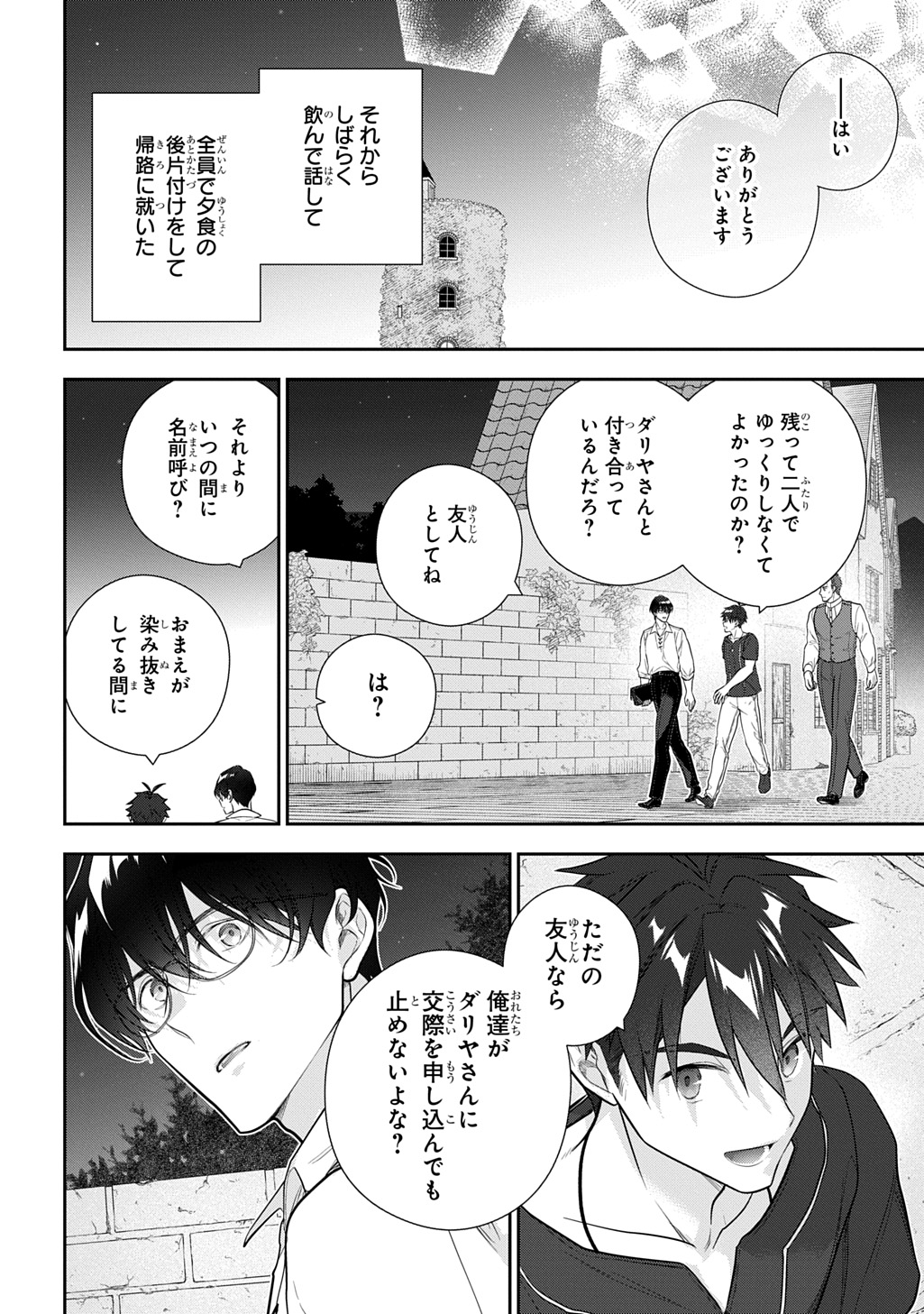 Madougushi Dahlia wa Utsumukanai: Dahliya Wilts No More - Chapter 41 - Page 14