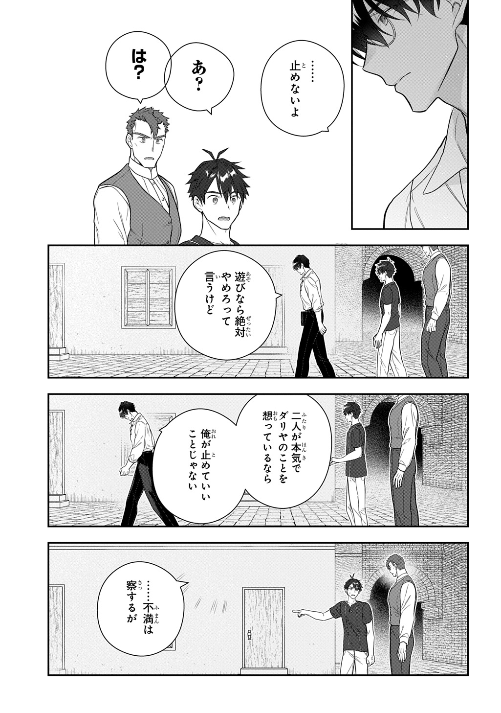 Madougushi Dahlia wa Utsumukanai: Dahliya Wilts No More - Chapter 41 - Page 15