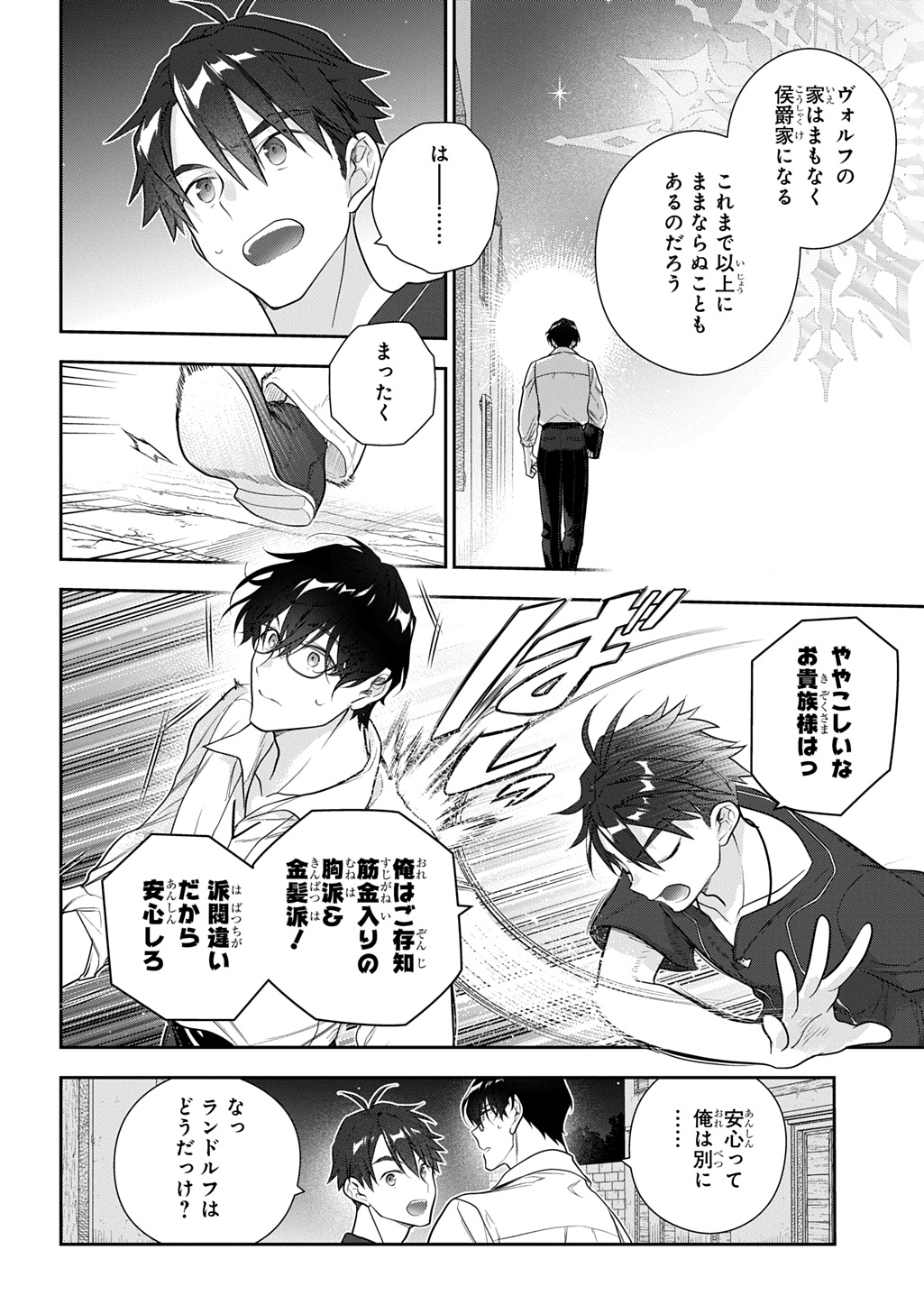 Madougushi Dahlia wa Utsumukanai: Dahliya Wilts No More - Chapter 41 - Page 16