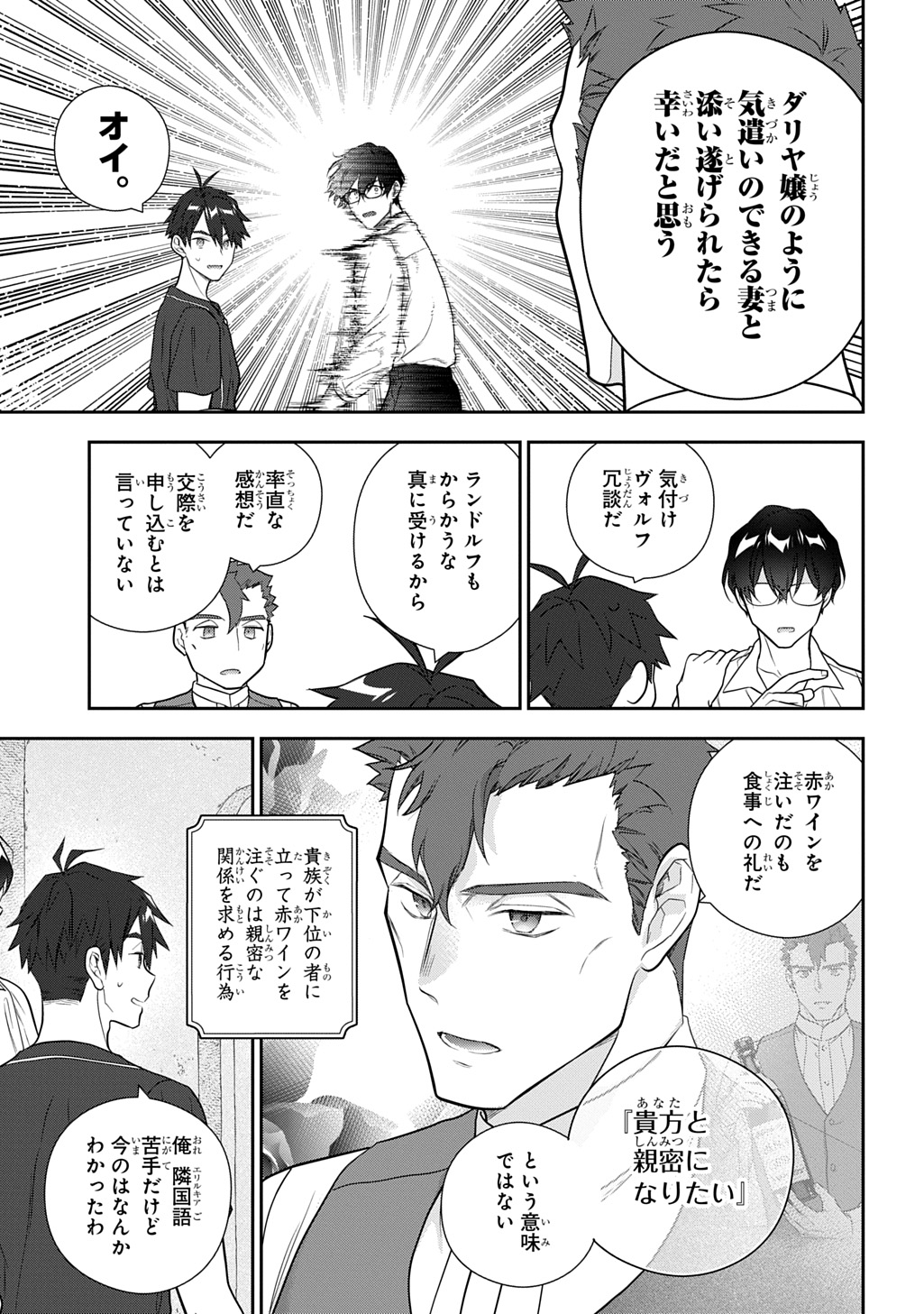 Madougushi Dahlia wa Utsumukanai: Dahliya Wilts No More - Chapter 41 - Page 17